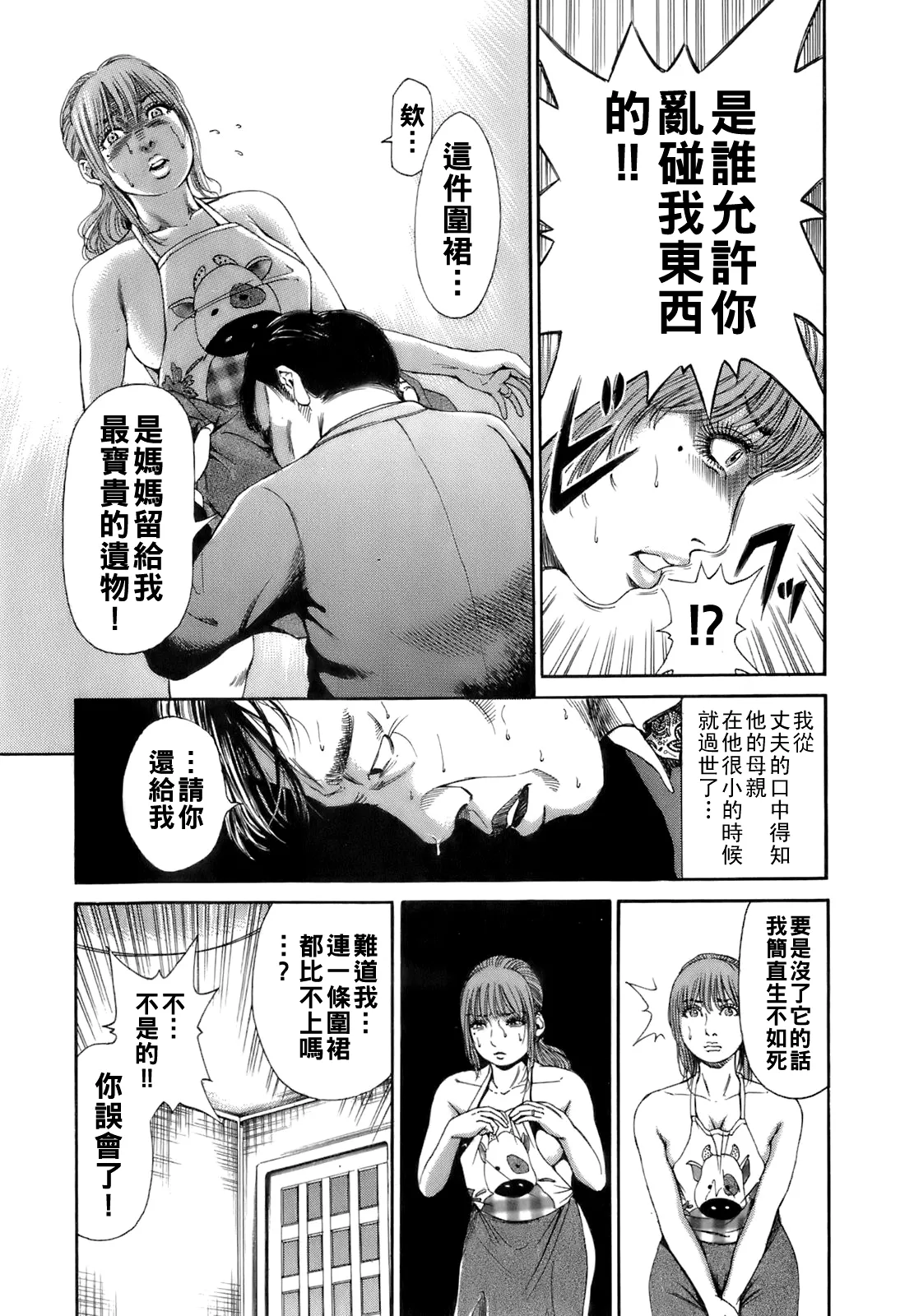 Dareka no Oku-san - Page 14