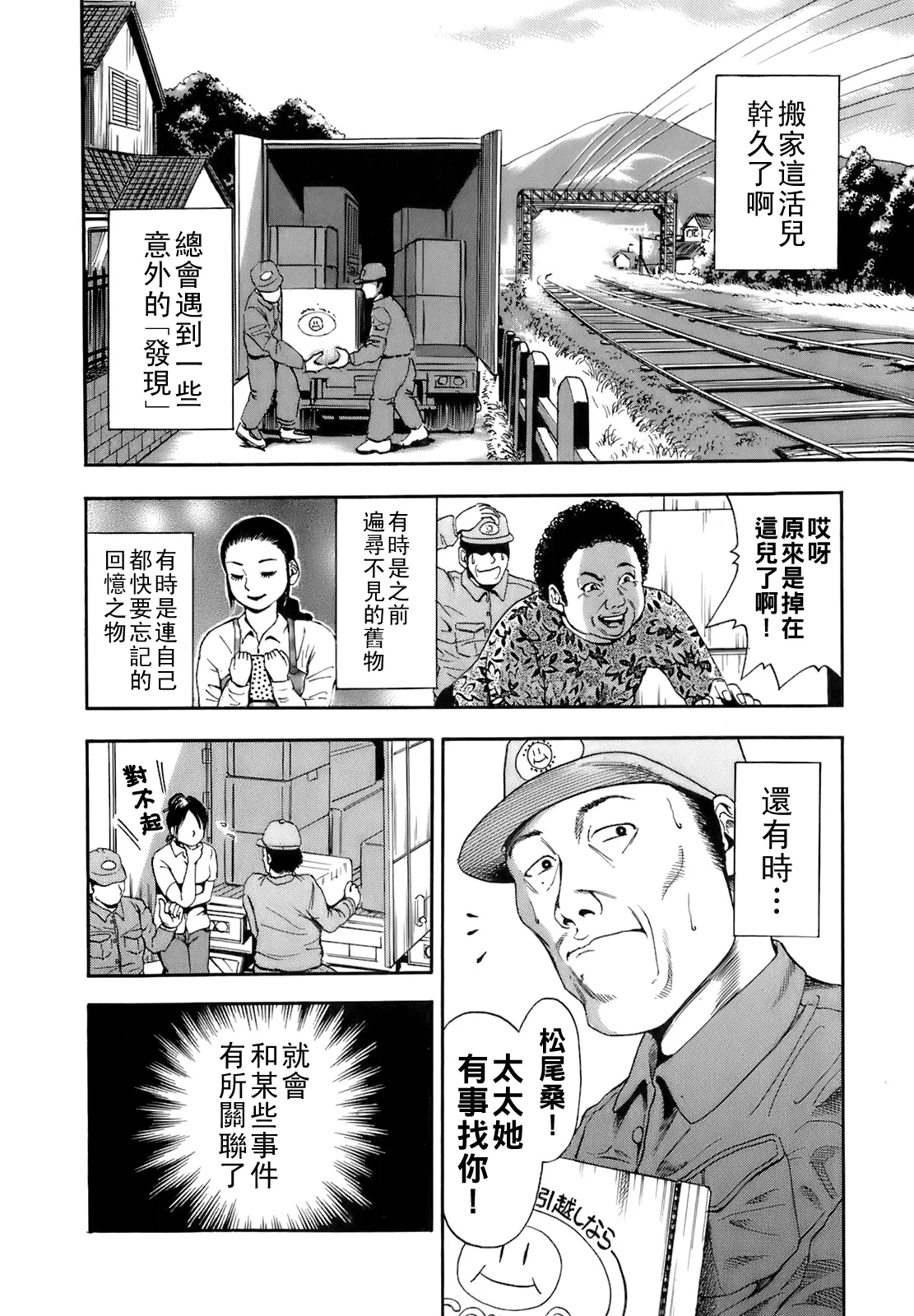 Dareka no Oku-san - Page 157
