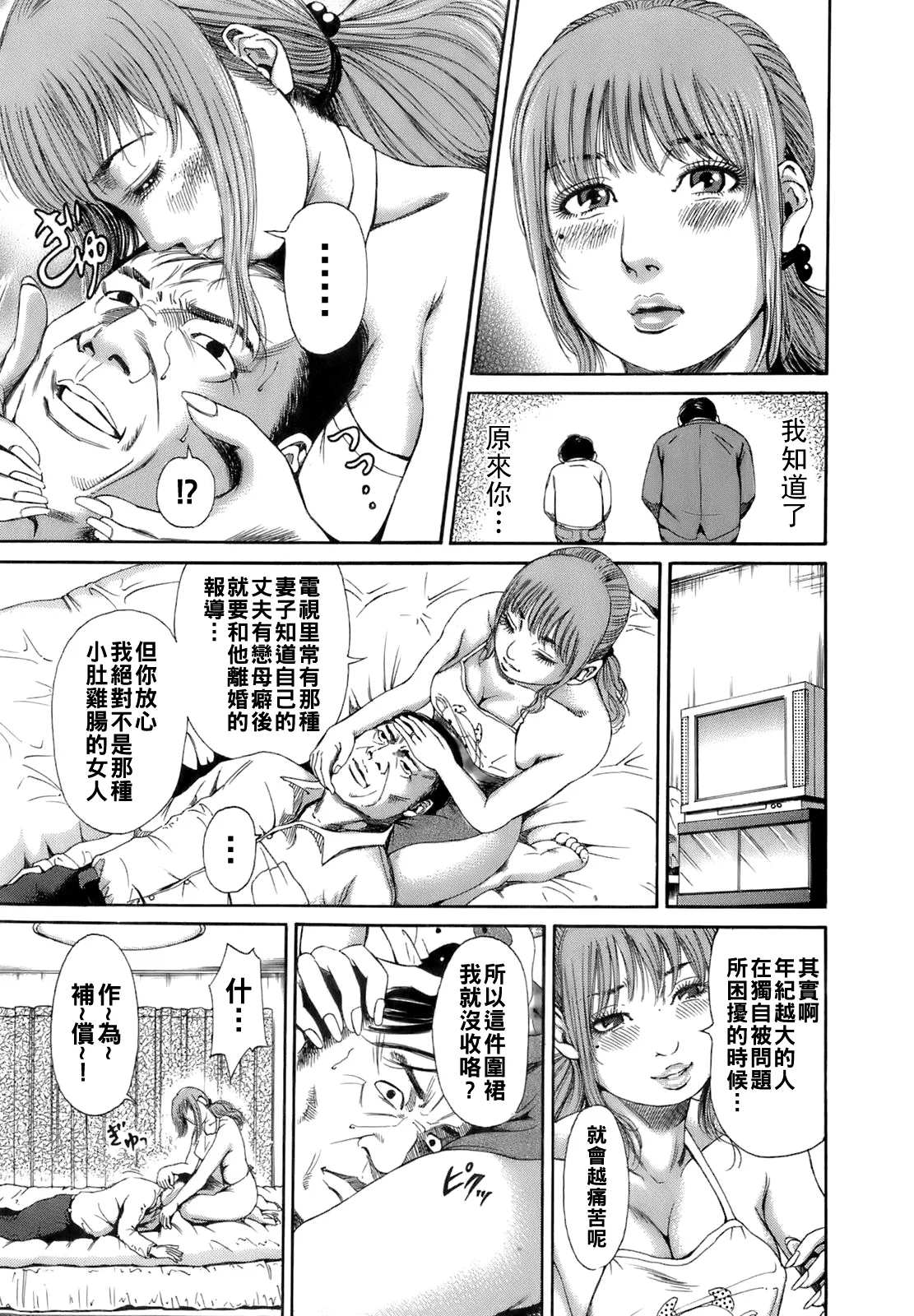 Dareka no Oku-san - Page 18