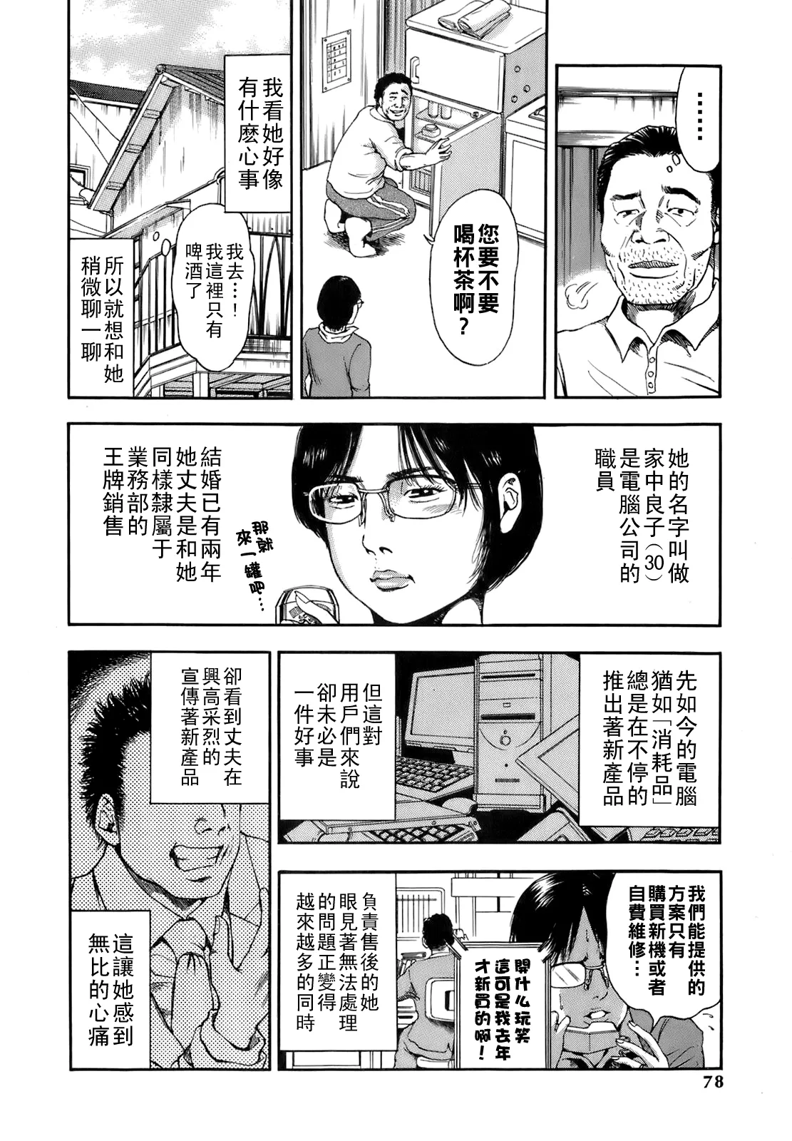 Dareka no Oku-san page 81 - big breasts milf hentai manga - read online free