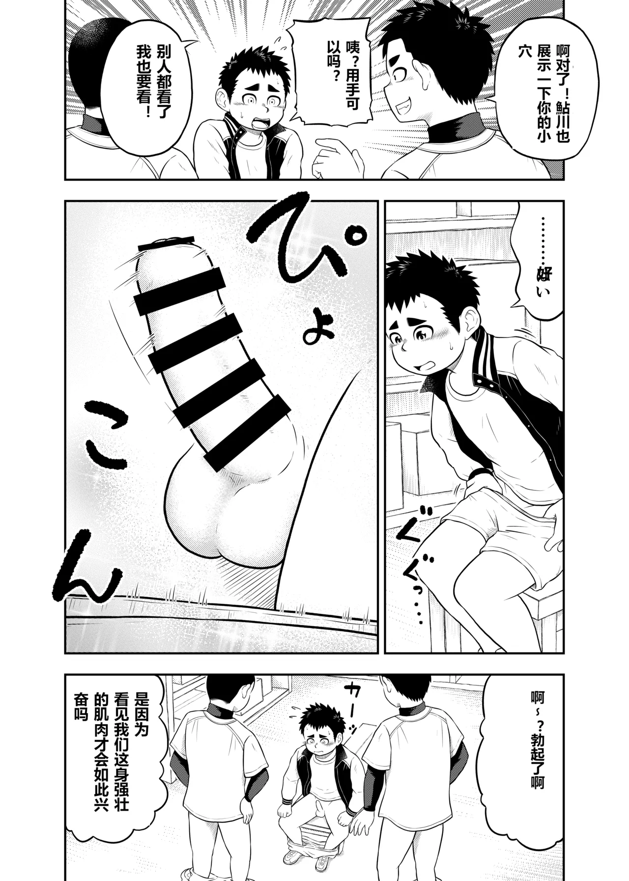 【丸福さとし】【中国語】野球部マネージャー勇仁 第11話 | 【丸福さとし】【红球汉化】棒球部经理勇仁 第11话 - Page 5