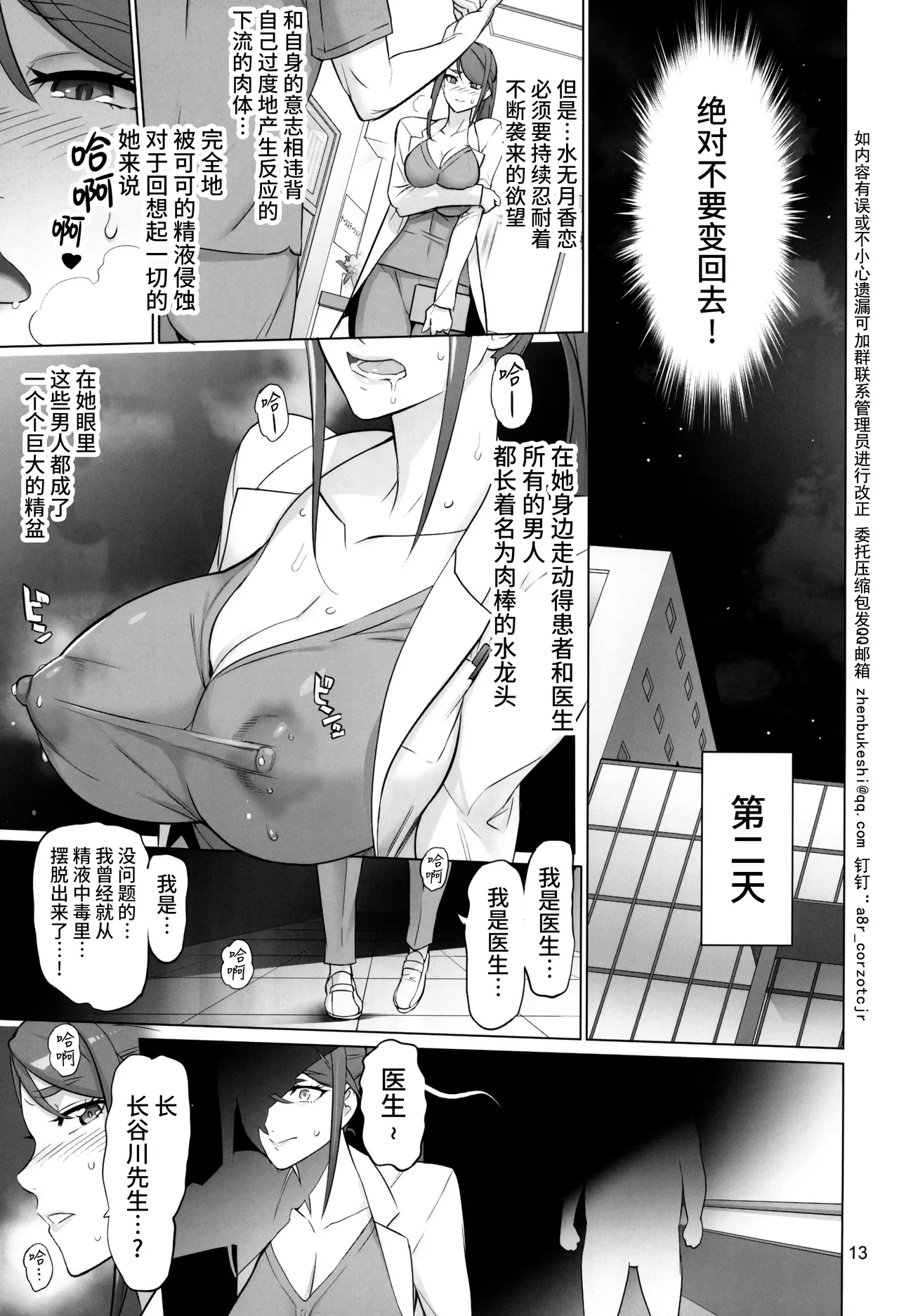 Otona no Hanashi - Page 12