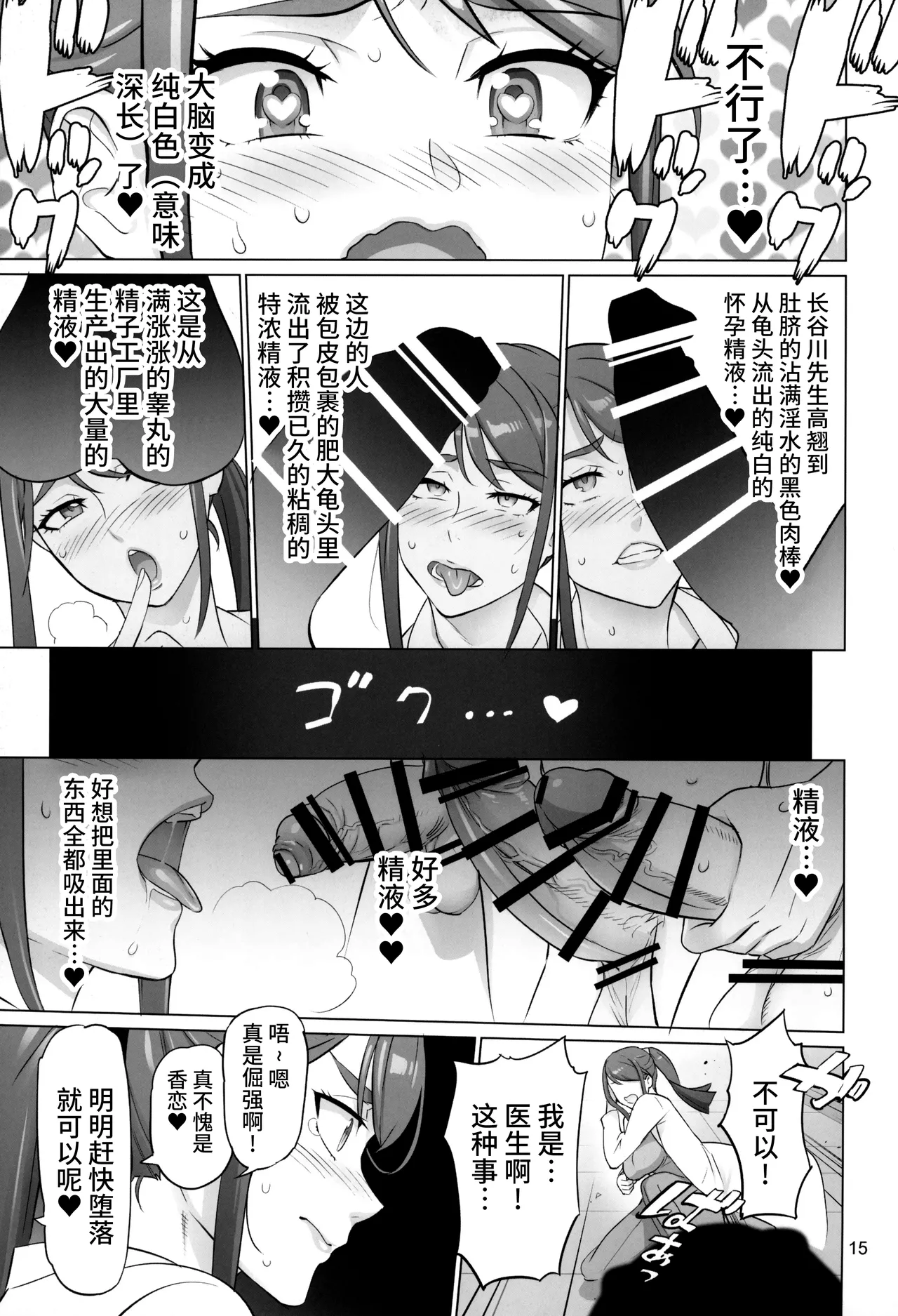 Otona no Hanashi - Page 14