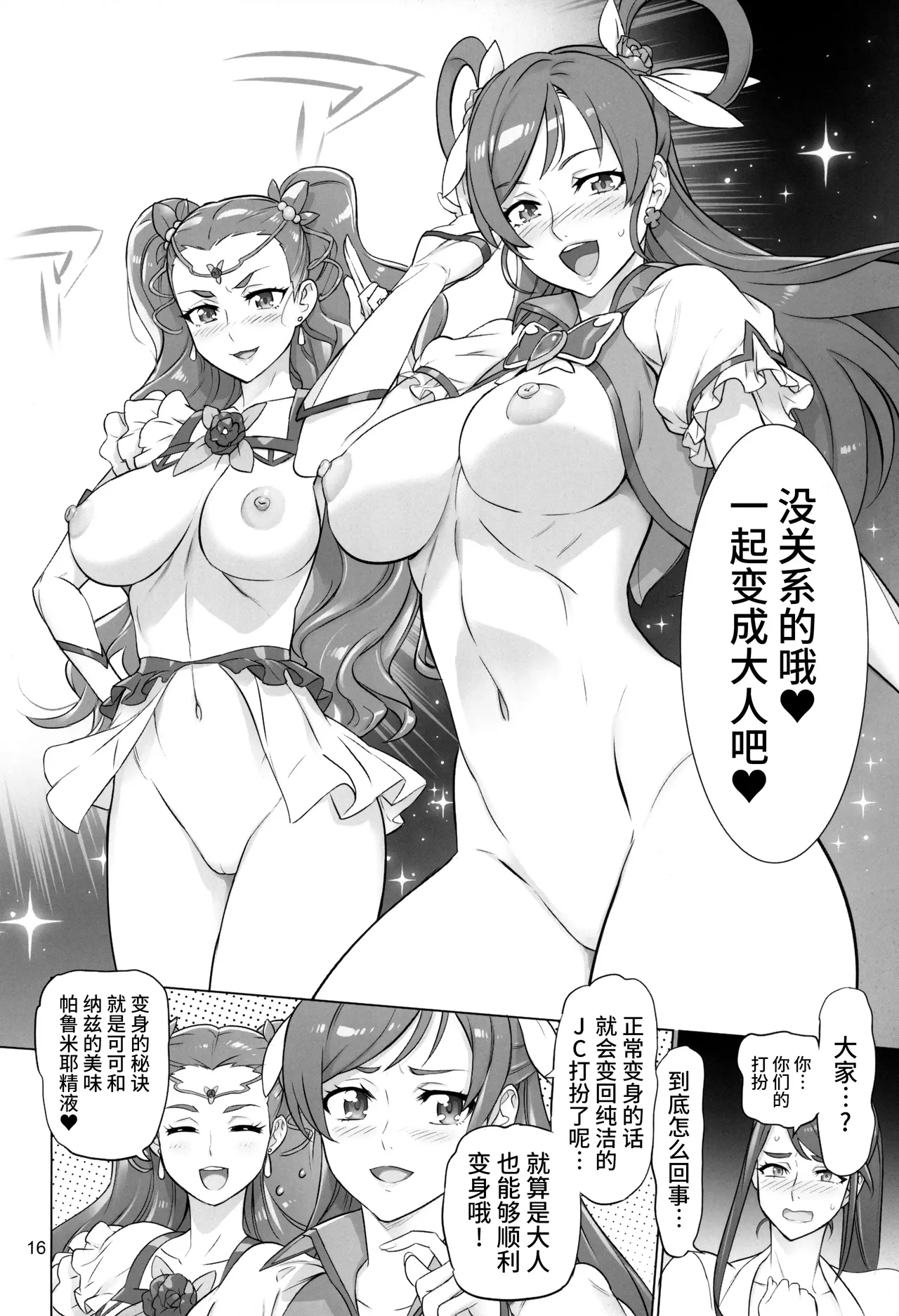 Otona no Hanashi page 15 featuring cure aqua kibou no chikara otona pretty cure 23 parody - cum swap big breasts hentai manga - read online free