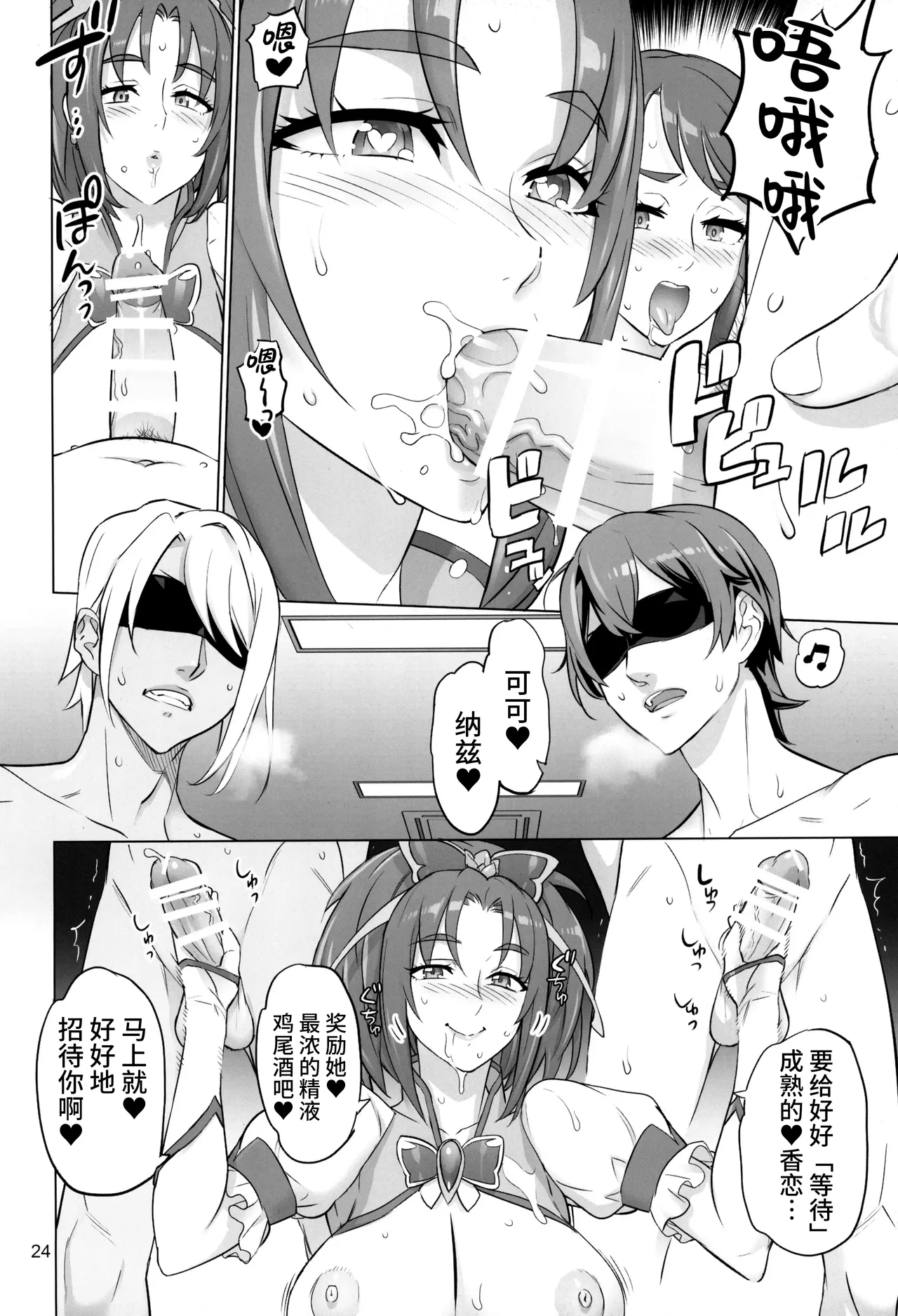 Otona no Hanashi page 23 featuring cure aqua kibou no chikara otona pretty cure 23 parody - cum swap big breasts hentai manga - read online free