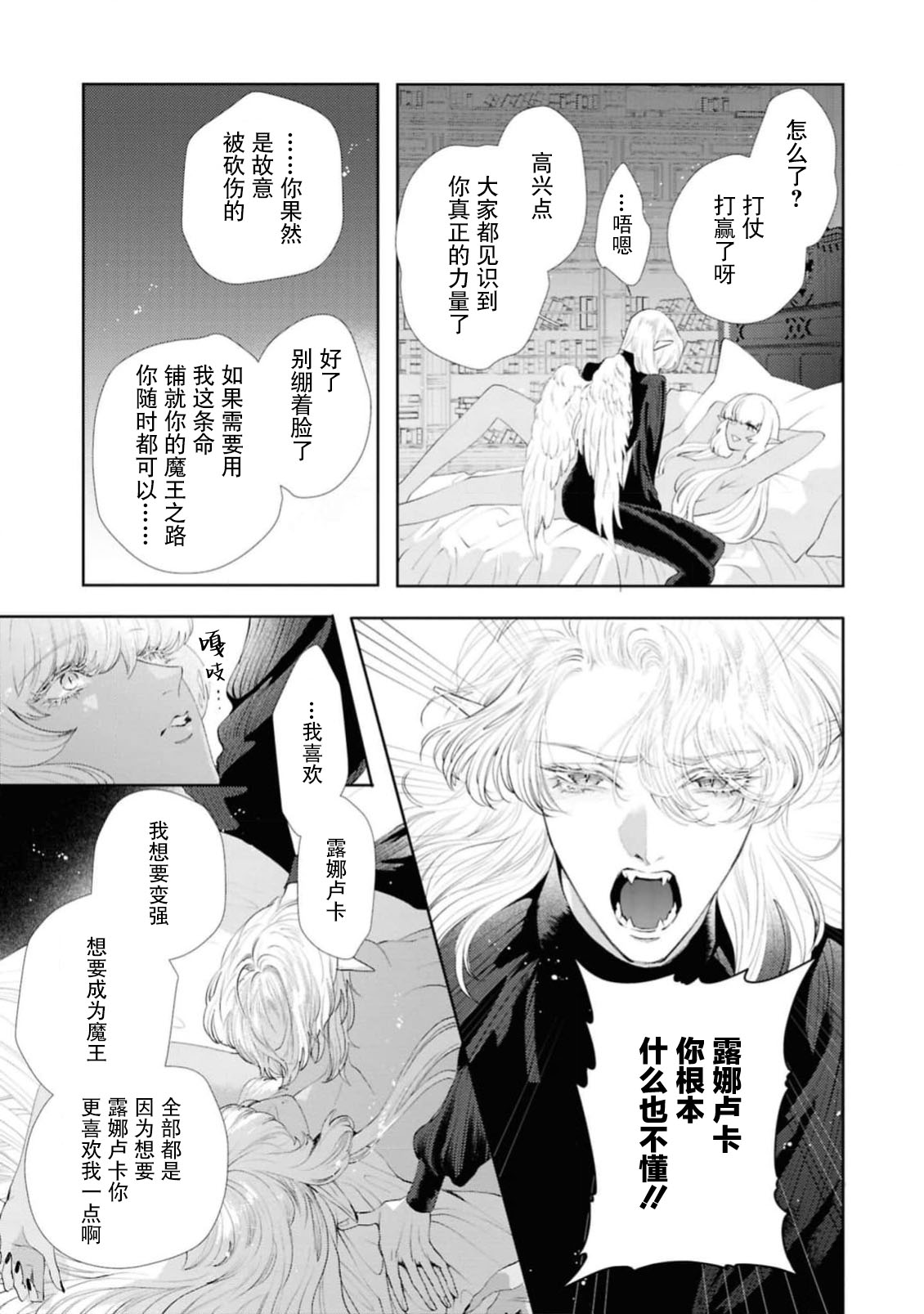 makai no yoru, tsuki no chikai, torokeru Neya | 魔界之夜、月之誓言、爱欲融化的房间 page 18 - full censorship sole female hentai manga - read online free