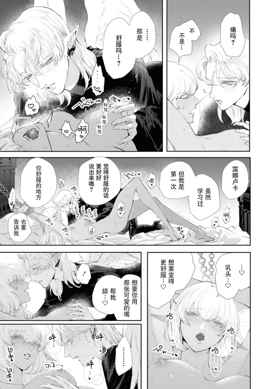 makai no yoru, tsuki no chikai, torokeru Neya | 魔界之夜、月之誓言、爱欲融化的房间 - Page 22