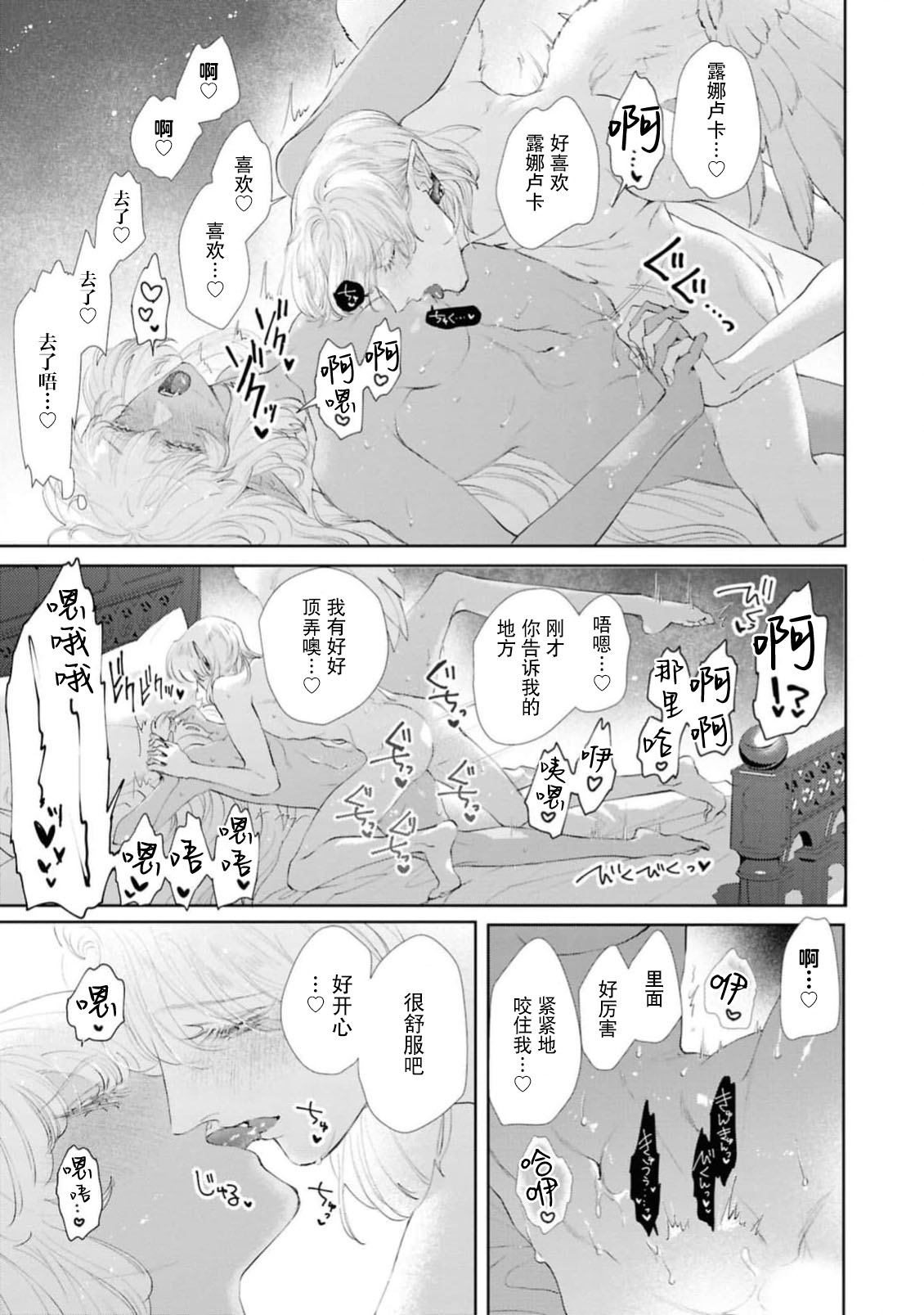 makai no yoru, tsuki no chikai, torokeru Neya | 魔界之夜、月之誓言、爱欲融化的房间 - Page 30