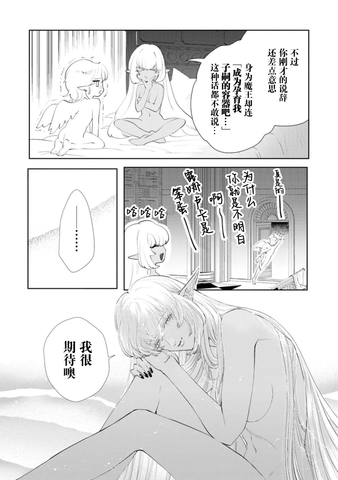 makai no yoru, tsuki no chikai, torokeru Neya | 魔界之夜、月之誓言、爱欲融化的房间 page 34 - sole female sole male hentai manga - read online free
