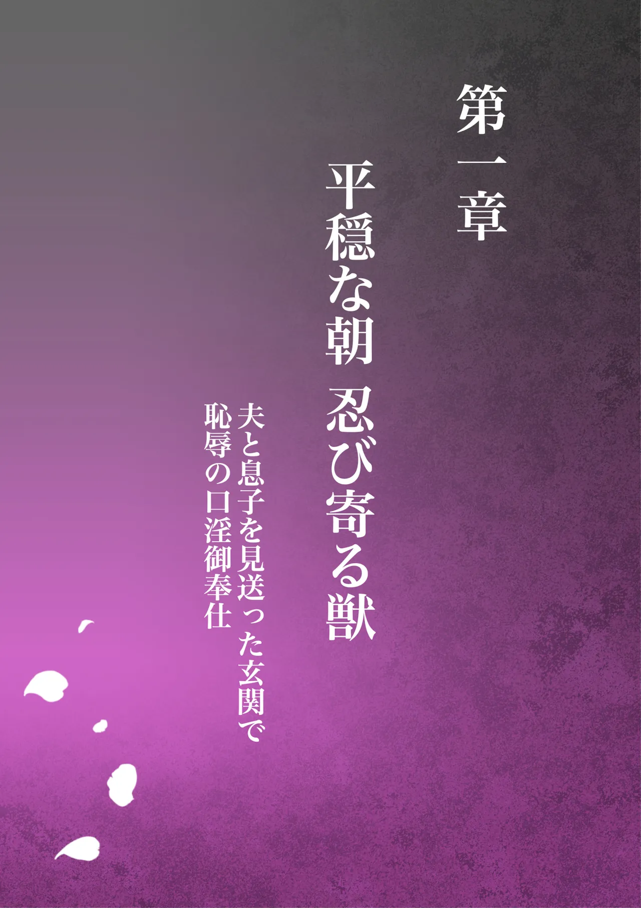 Akogare no Oba o Netoru 2 Kazoku o Miokutta Genkan de Mesuochi Shuuchi Play page 12 original parody - full color mosaic censorship hentai manga - read online free