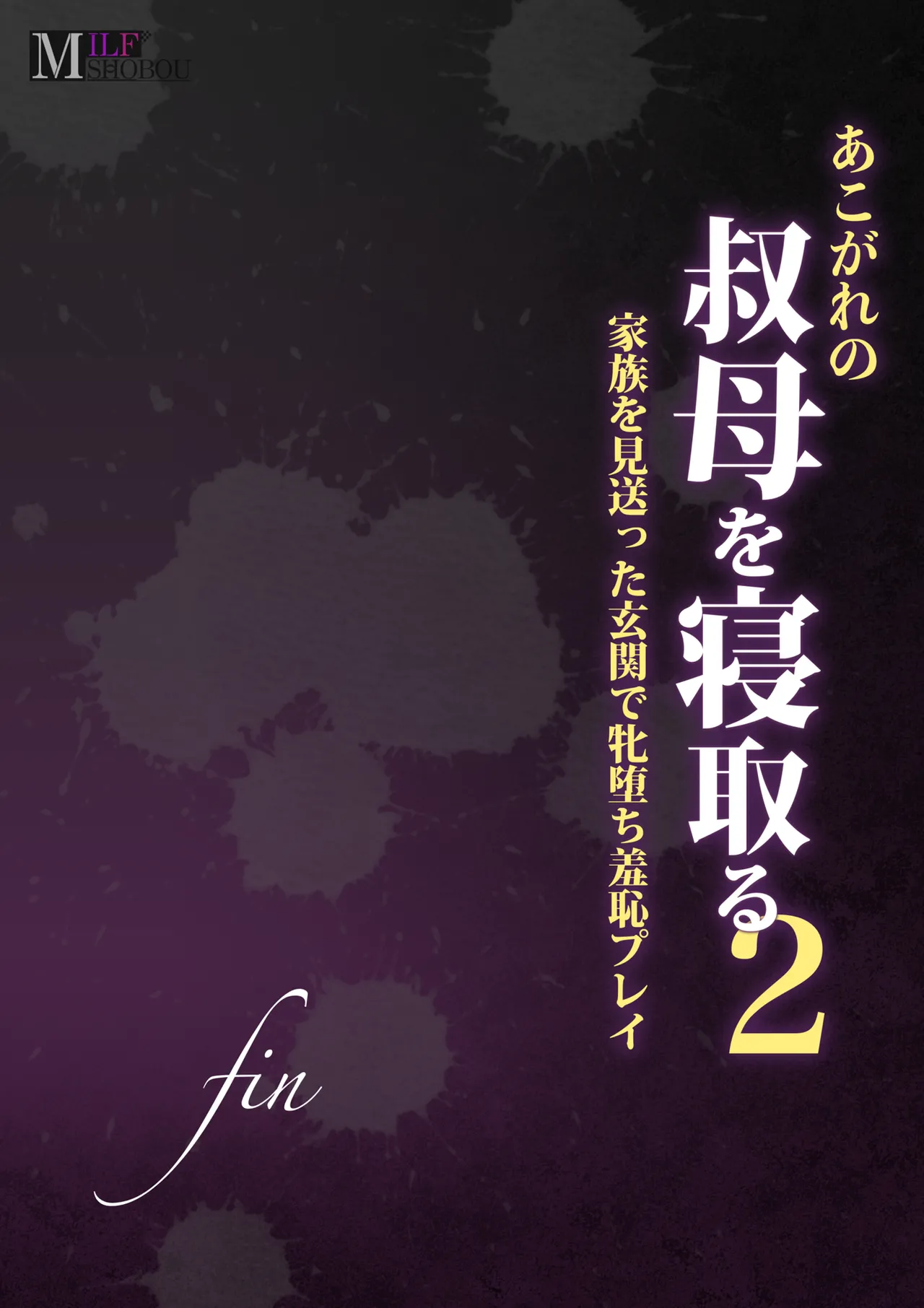 Akogare no Oba o Netoru 2 Kazoku o Miokutta Genkan de Mesuochi Shuuchi Play page 141 original parody - milf big breasts hentai manga - read online free