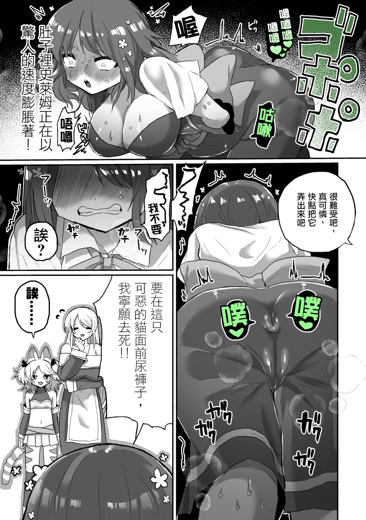 Anal Slime Toilet Training de Doronuma Catfight! page 13 original parody - slime urethra insertion hentai manga - read online free
