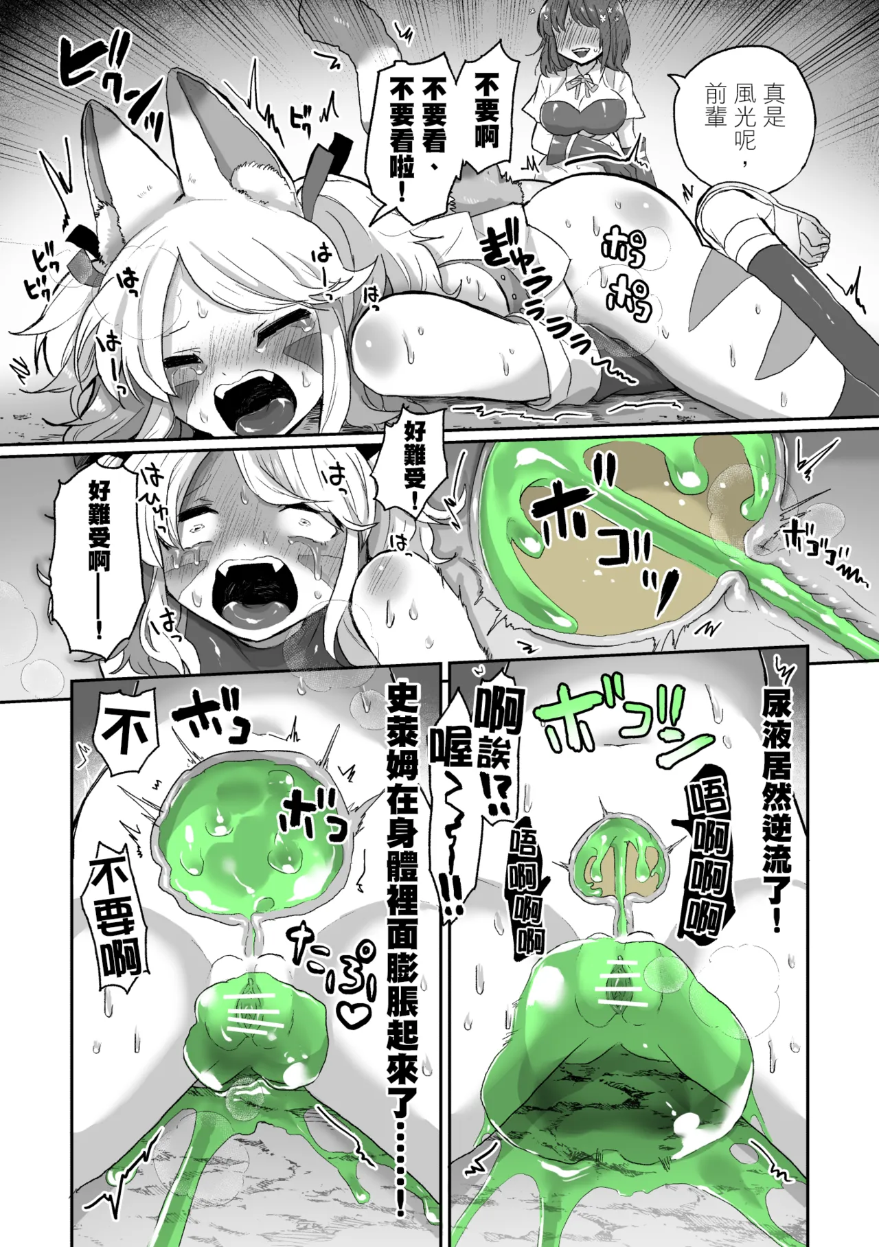 Anal Slime Toilet Training de Doronuma Catfight! page 20 original parody - x-ray rough translation hentai manga - read online free