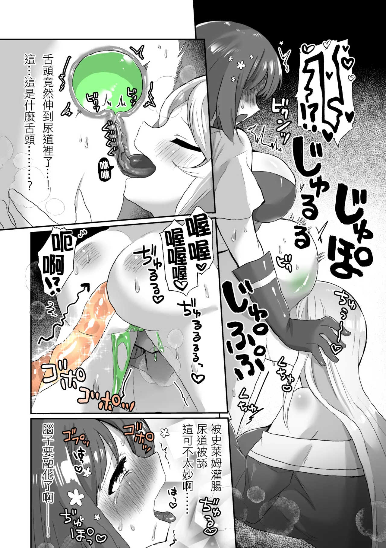 Anal Slime Toilet Training de Doronuma Catfight! page 30 original parody - x-ray rough translation hentai manga - read online free