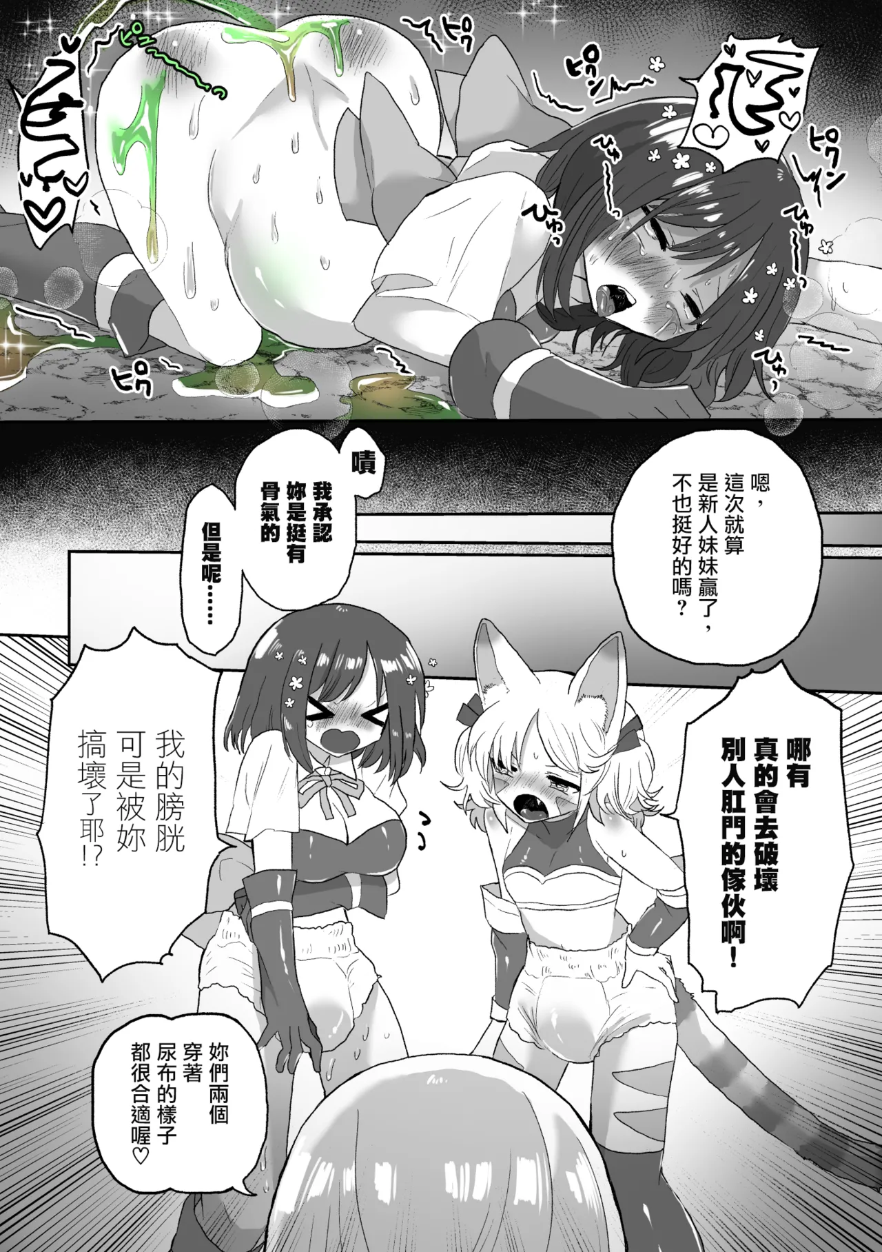Anal Slime Toilet Training de Doronuma Catfight! page 40 original parody - x-ray rough translation hentai manga - read online free