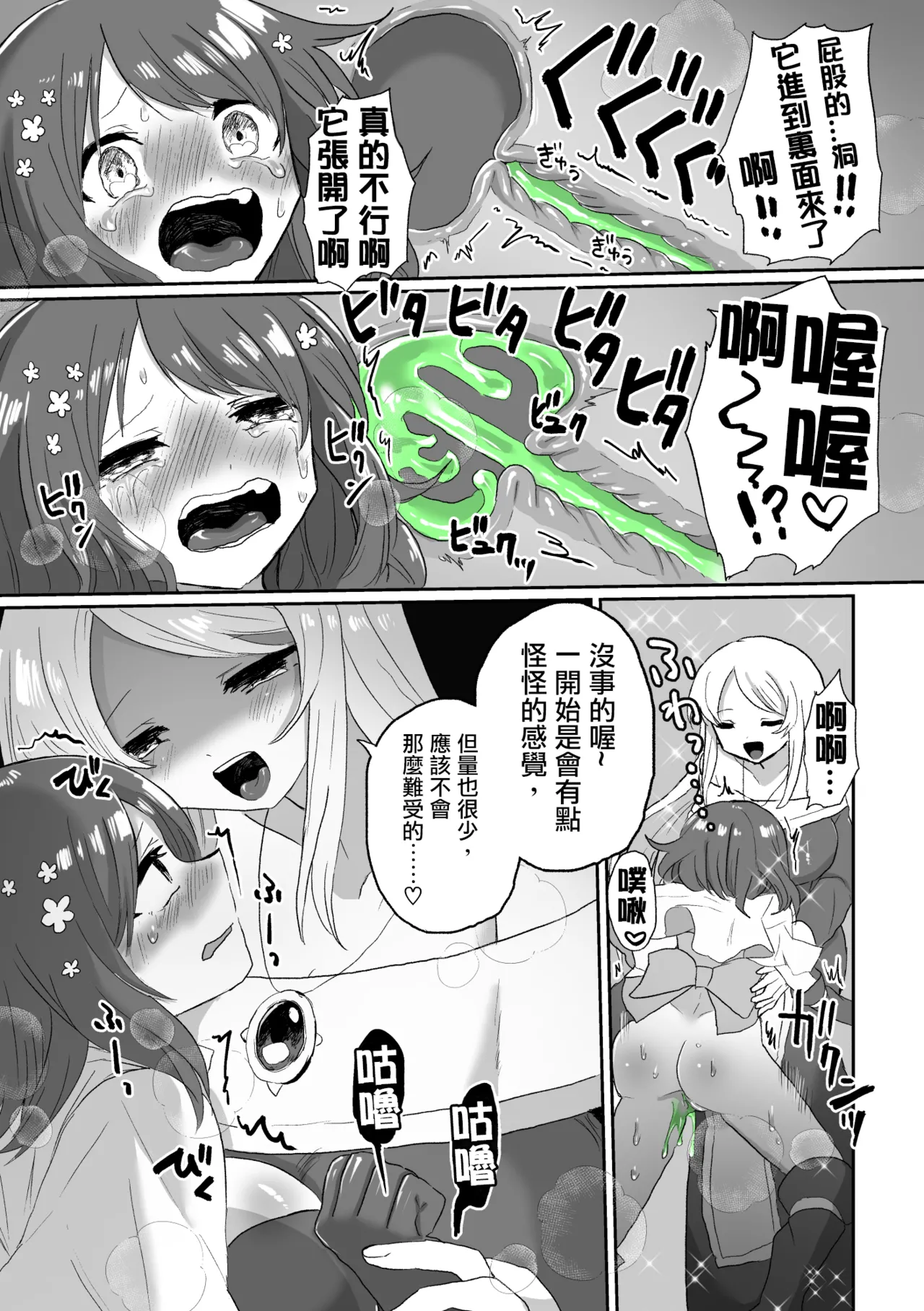 Anal Slime Toilet Training de Doronuma Catfight! - Page 9