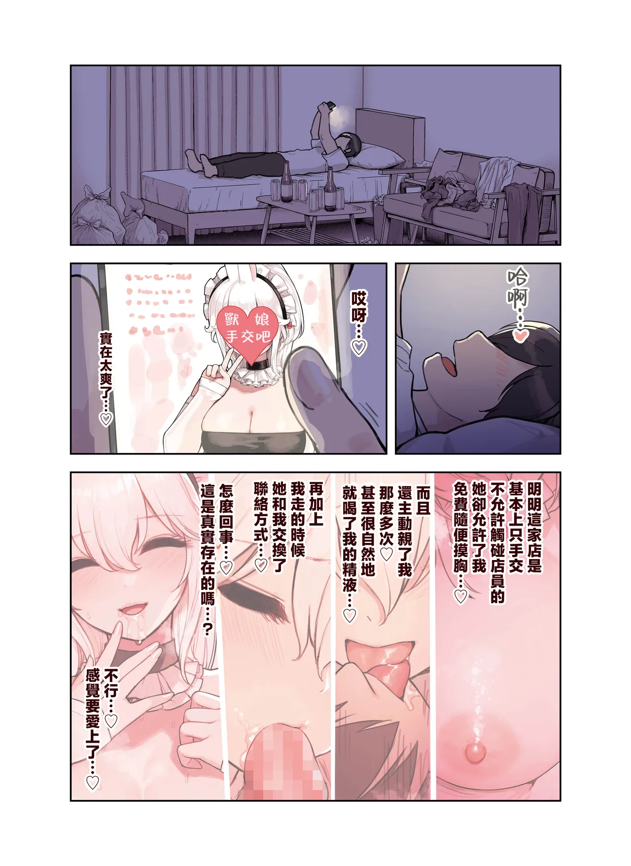 Kemomimi Tekoki Ten no Ninki Jou | 獸耳手交店人氣店員 page 33 original parody - nakadashi full color hentai manga - read online free