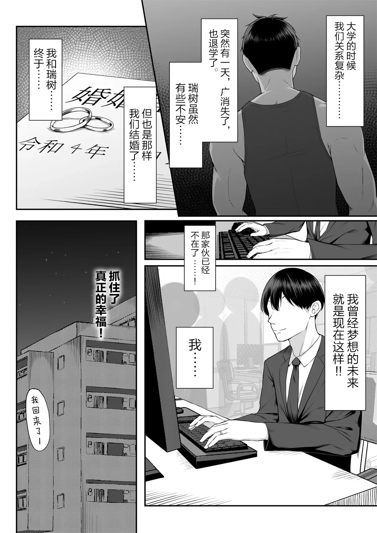Juu Nen no Koi Yori Isshuukan no Sei 3 - Page 6