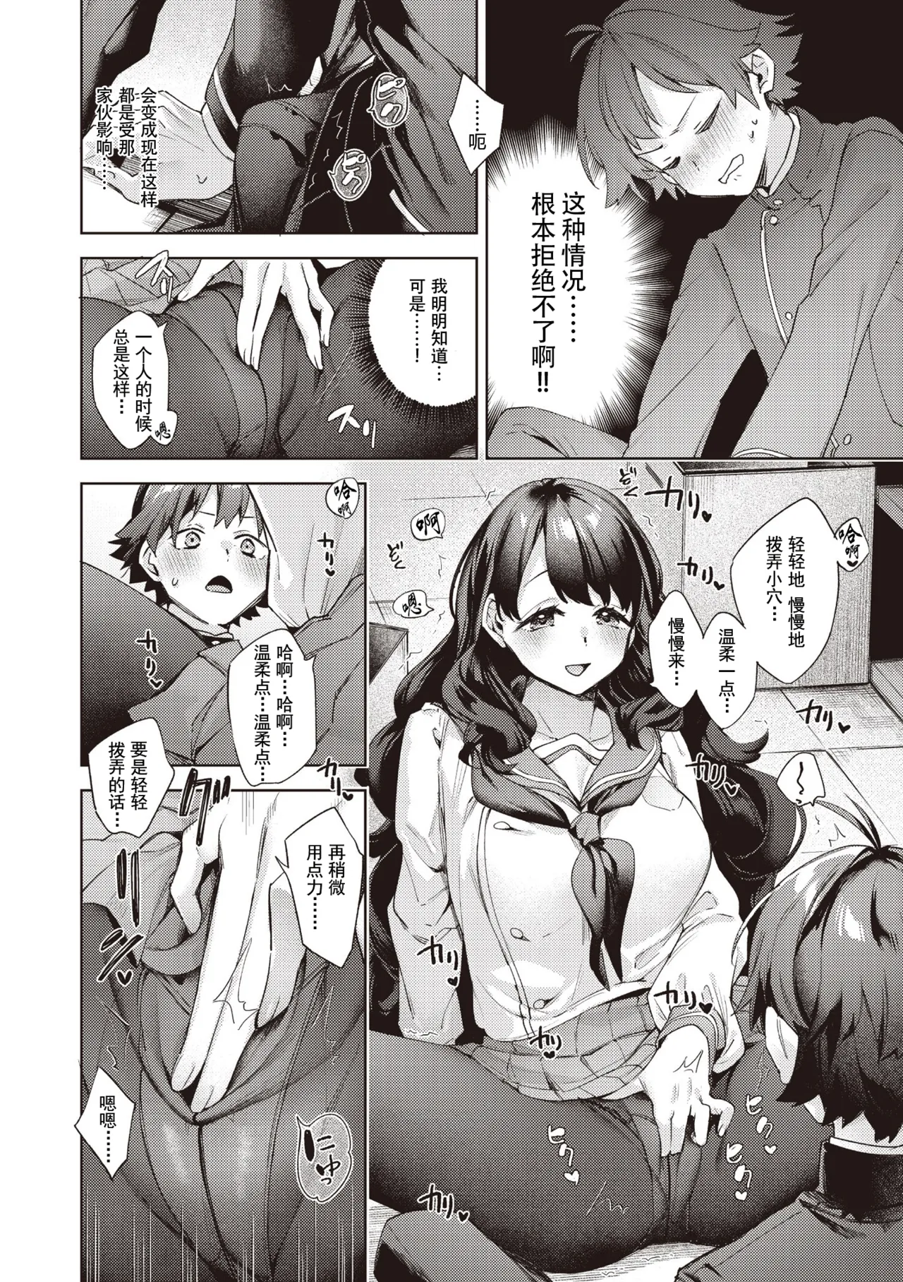 Happy EchiEchi Experience Ch. 3 page 10 - sole female sole male hentai manga - read online free