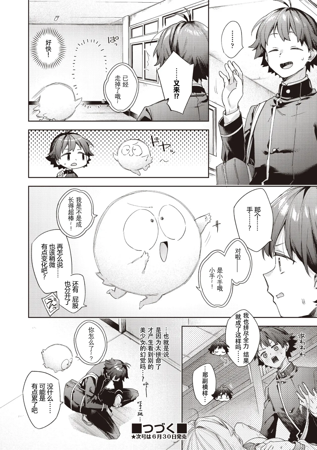 Happy EchiEchi Experience Ch. 3 - Page 28