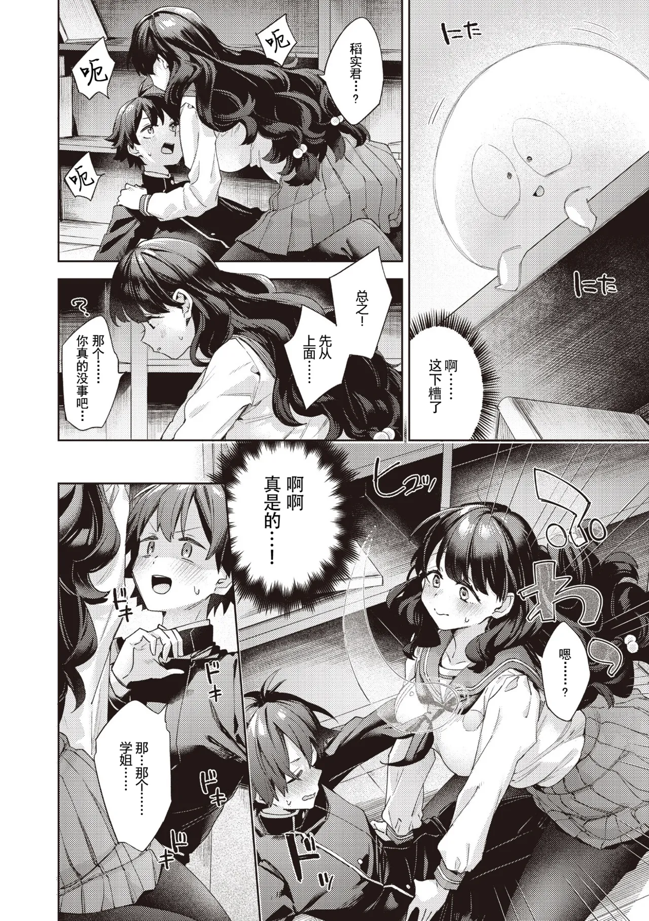 Happy EchiEchi Experience Ch. 3 - Page 8