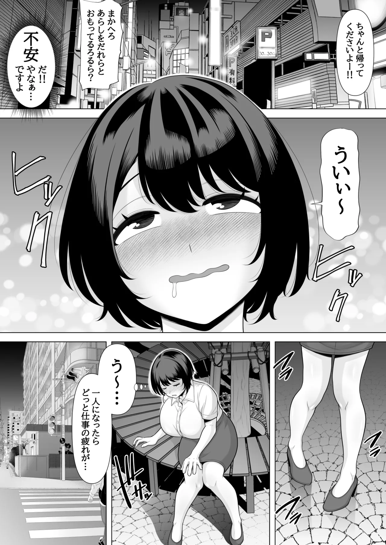 水原美咲は絶対起きない！マッサージ中に泥酔爆睡しちゃったので睡眠○レ○プされちゃいました～美咲の淫夢付き～ - Page 4