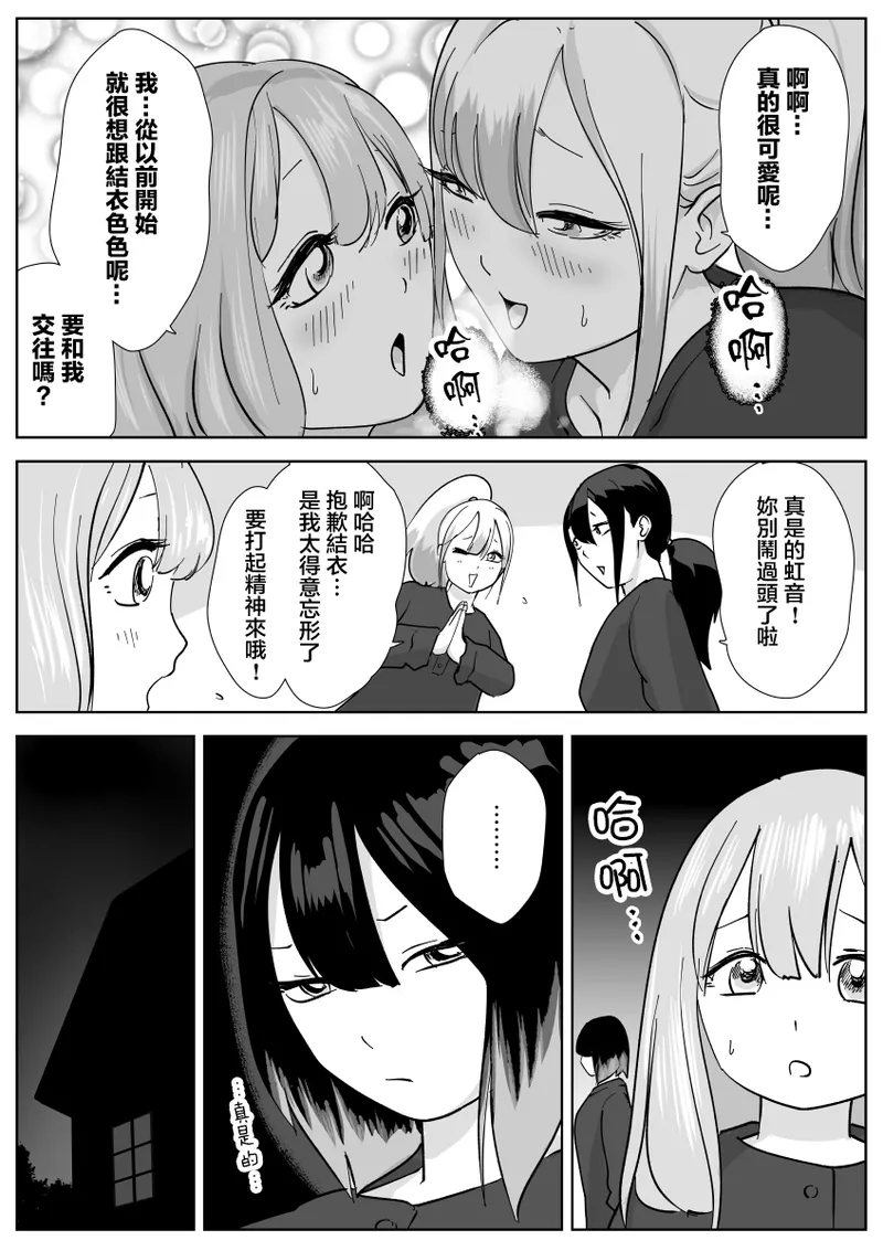 Nete Iru Joshi-tachi no Shiri o Kurai Tsukusu - Page 13