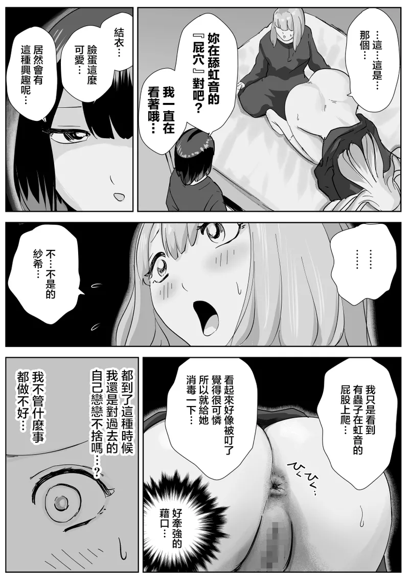 Nete Iru Joshi-tachi no Shiri o Kurai Tsukusu - Page 22