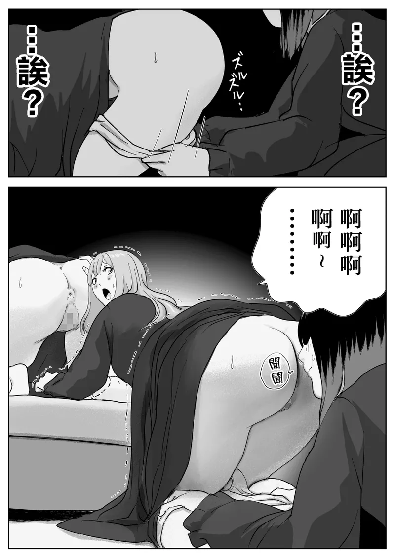 Nete Iru Joshi-tachi no Shiri o Kurai Tsukusu - Page 35