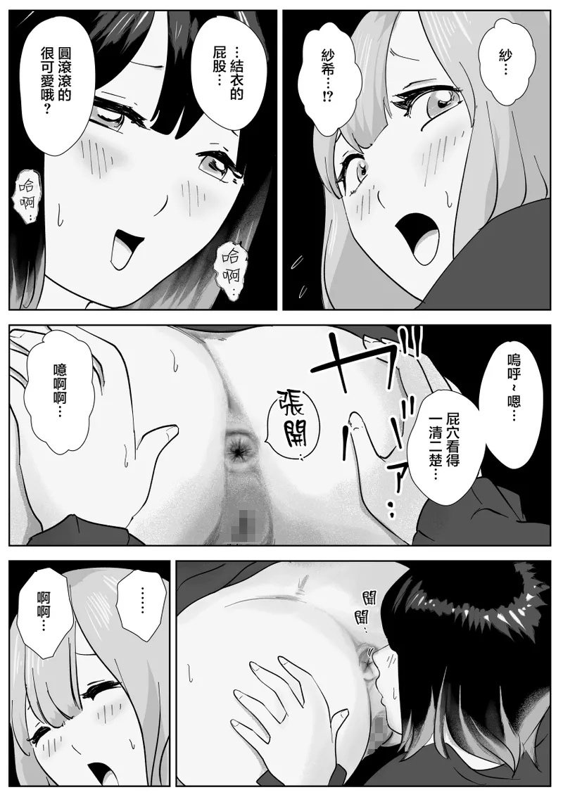 Nete Iru Joshi-tachi no Shiri o Kurai Tsukusu page 36 original parody - mosaic censorship yuri hentai manga - read online free