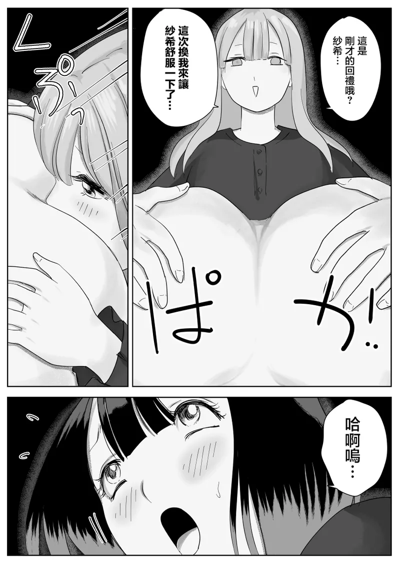 Nete Iru Joshi-tachi no Shiri o Kurai Tsukusu page 45 original parody - mosaic censorship yuri hentai manga - read online free