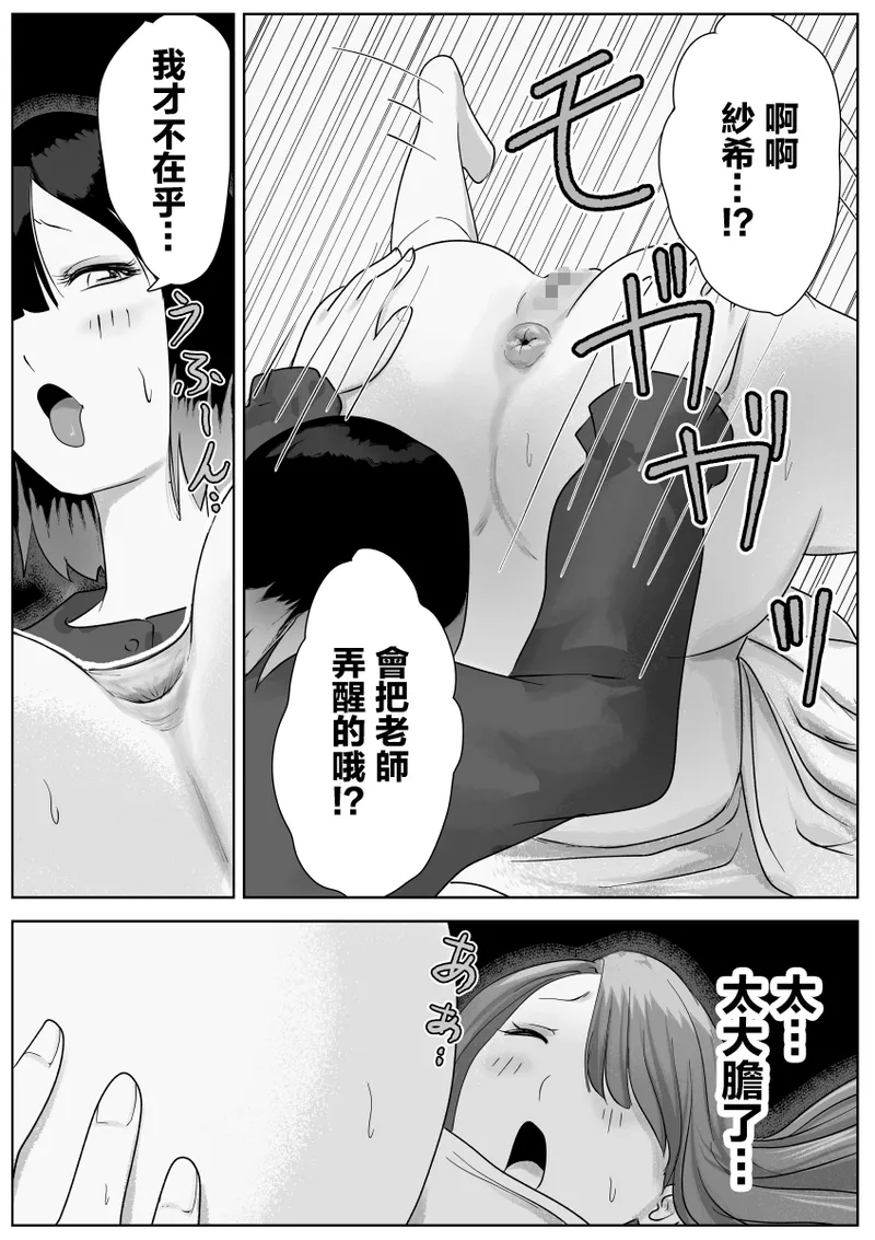 Nete Iru Joshi-tachi no Shiri o Kurai Tsukusu - Page 69