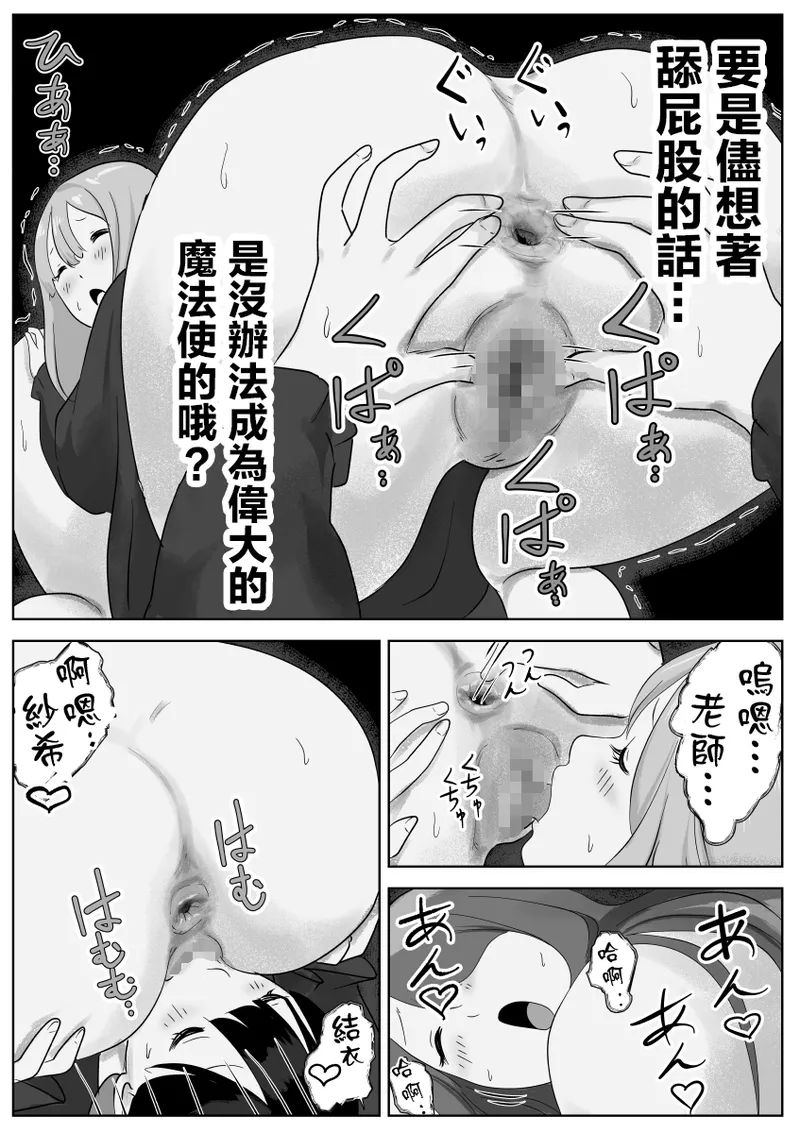 Nete Iru Joshi-tachi no Shiri o Kurai Tsukusu page 73 original parody - mosaic censorship yuri hentai manga - read online free