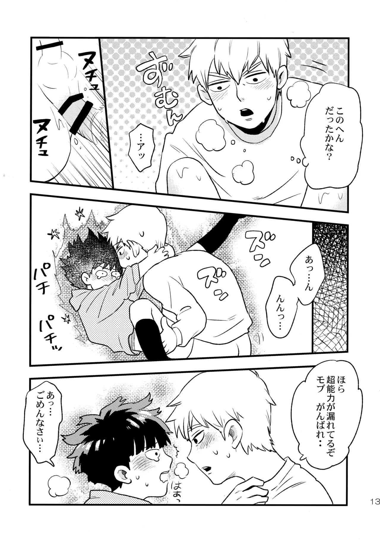 Konya wa Boku o - Page 12
