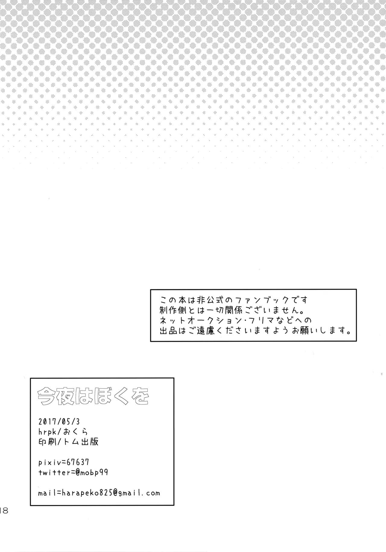 Konya wa Boku o - Page 17