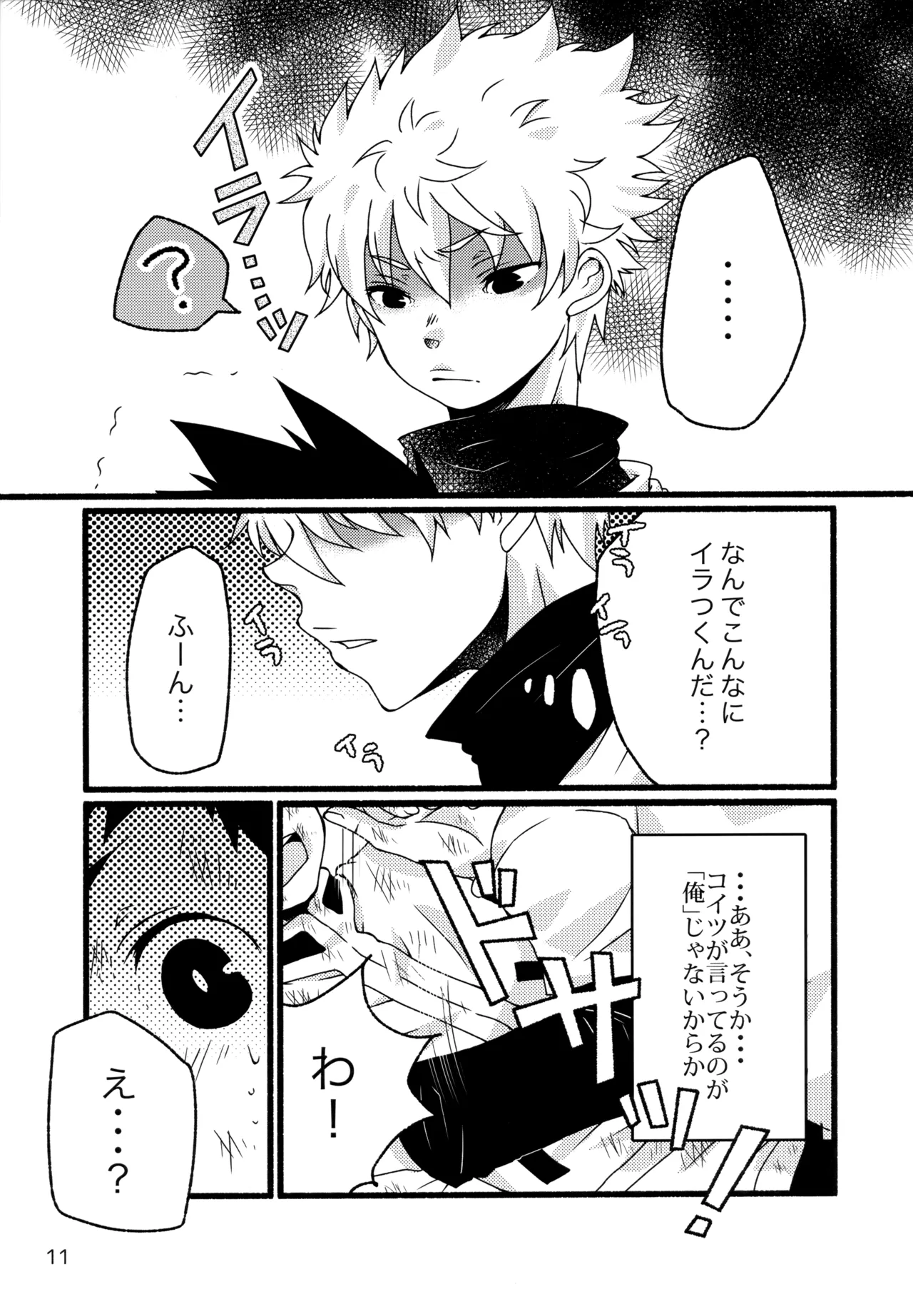 Sairoku Shuu KilluaGon Mania 02 - Page 10