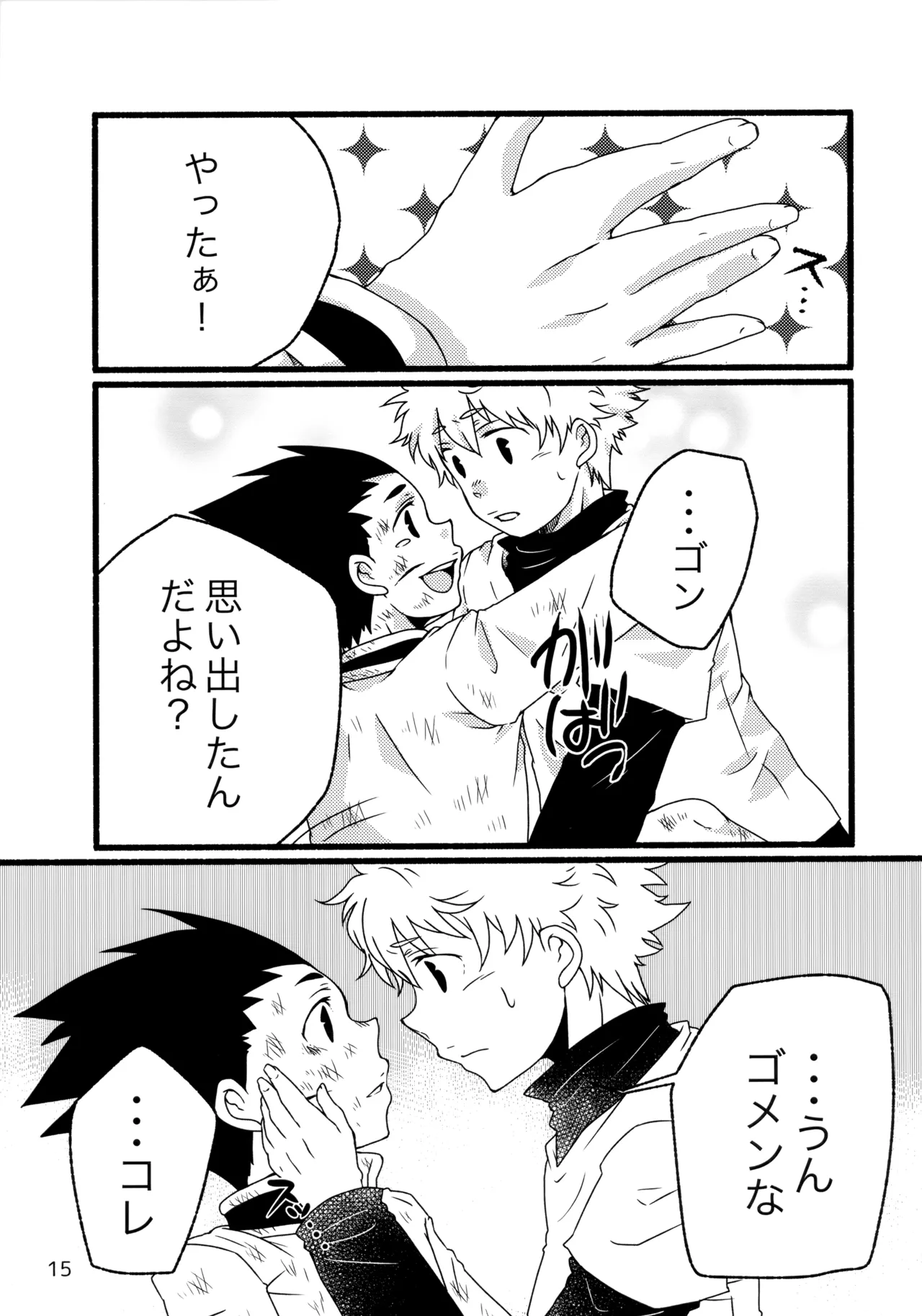 Sairoku Shuu KilluaGon Mania 02 - Page 14