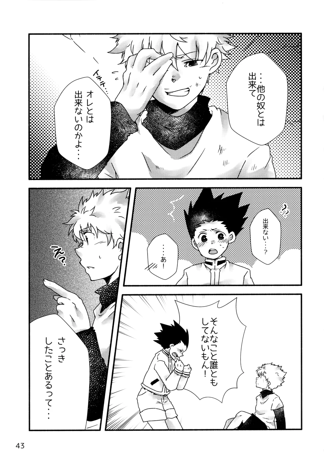 Sairoku Shuu KilluaGon Mania 02 - Page 42