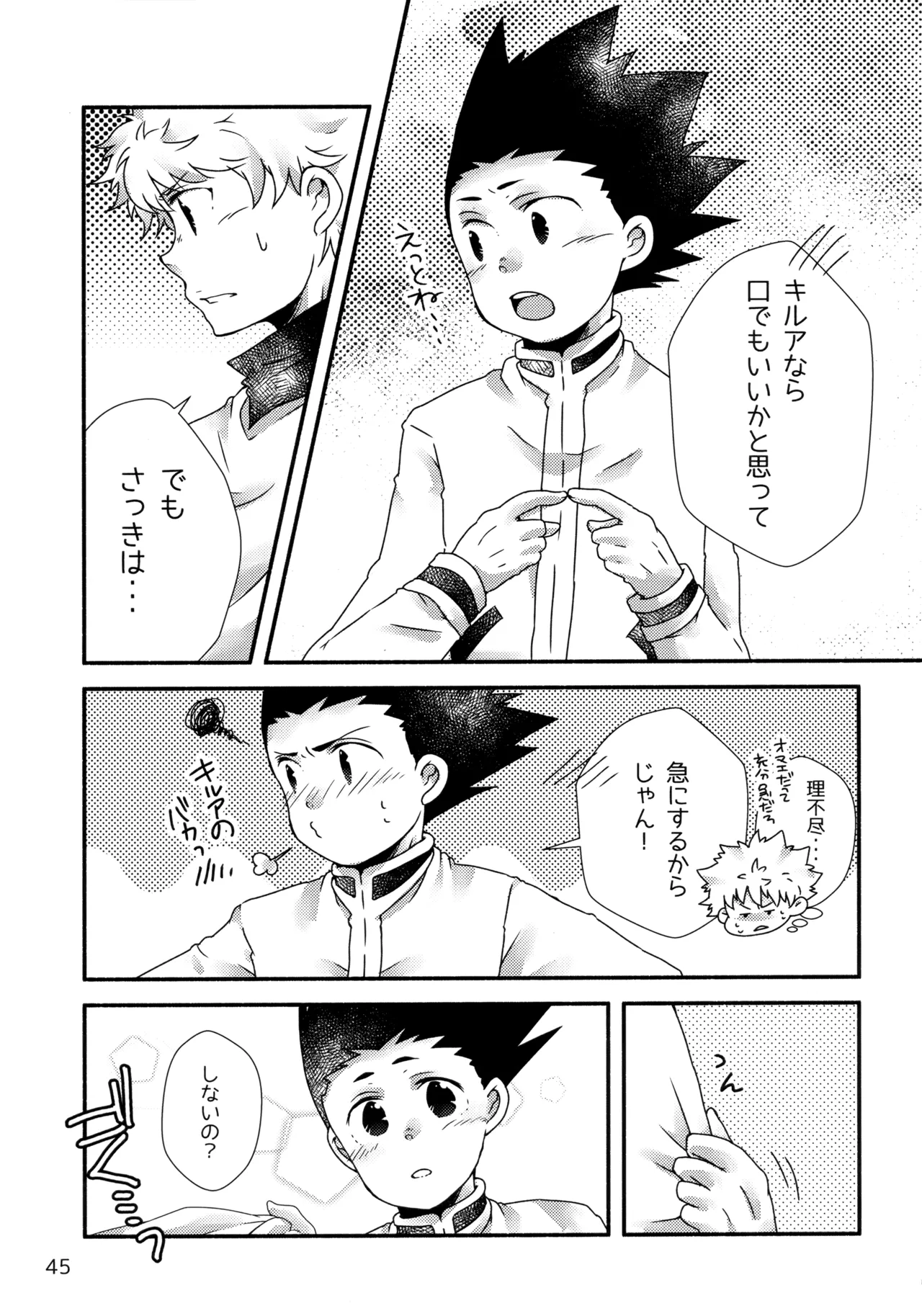 Sairoku Shuu KilluaGon Mania 02 - Page 44
