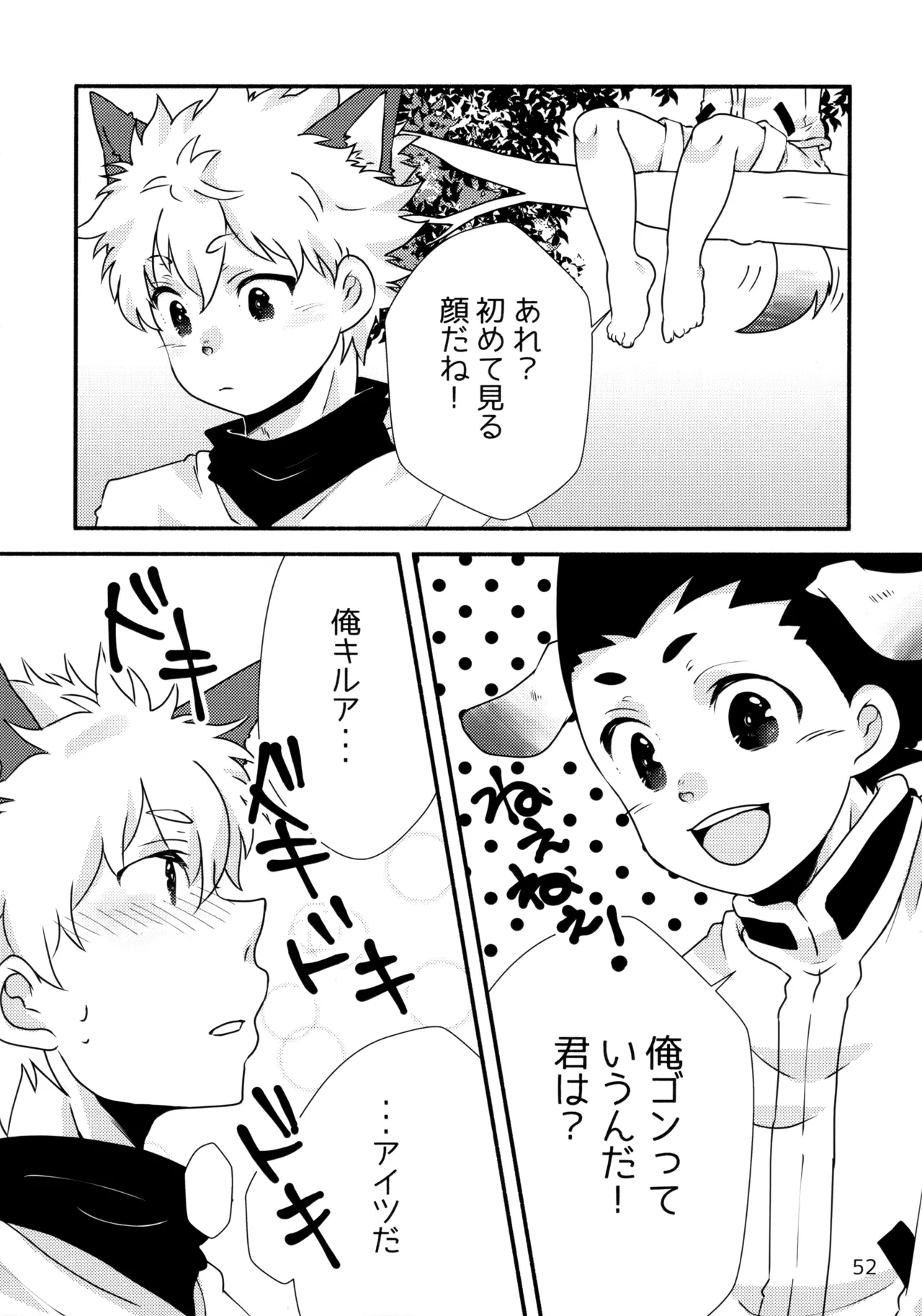 Sairoku Shuu KilluaGon Mania 02 - Page 51