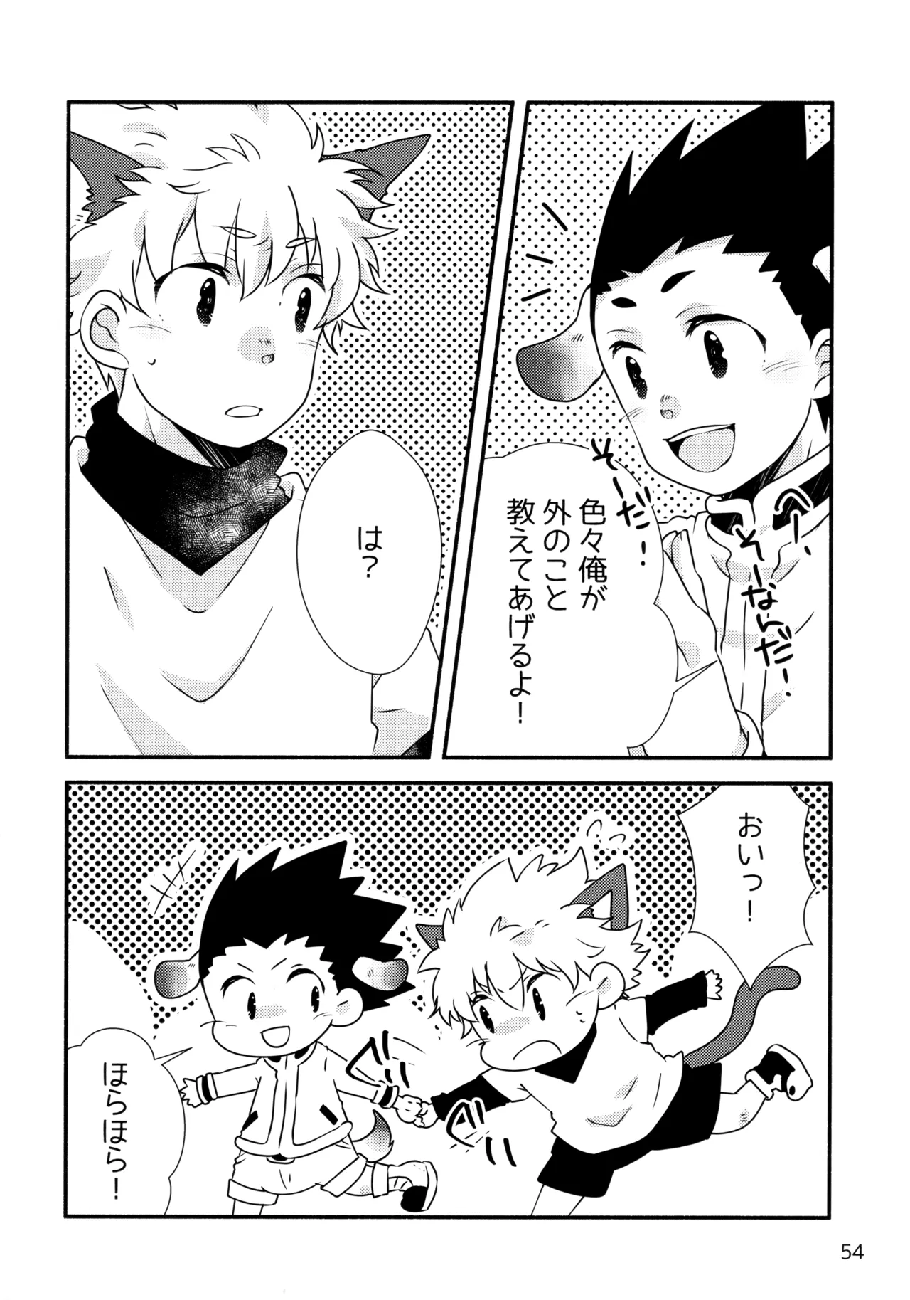 Sairoku Shuu KilluaGon Mania 02 - Page 53