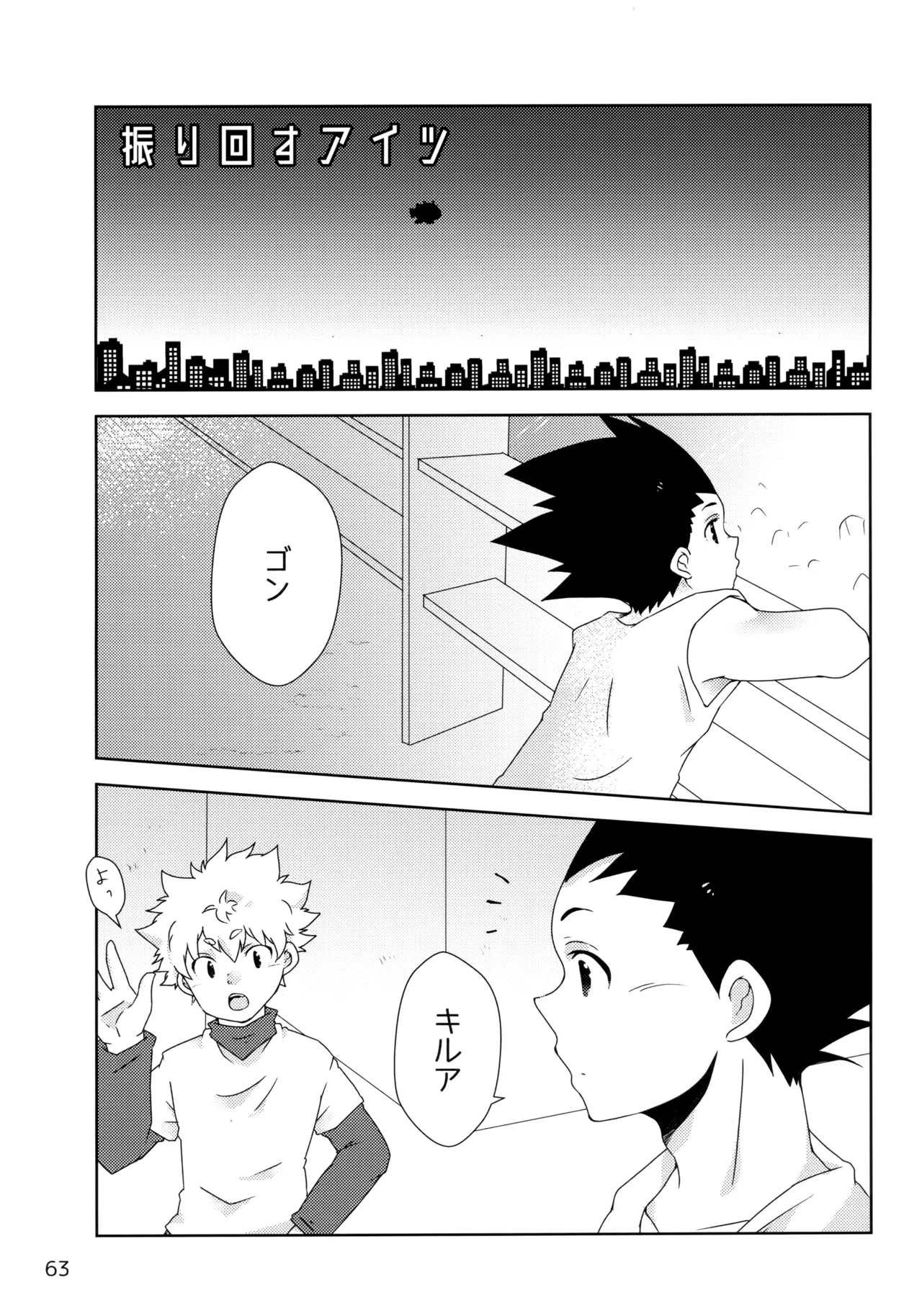 Sairoku Shuu KilluaGon Mania 02 - Page 62
