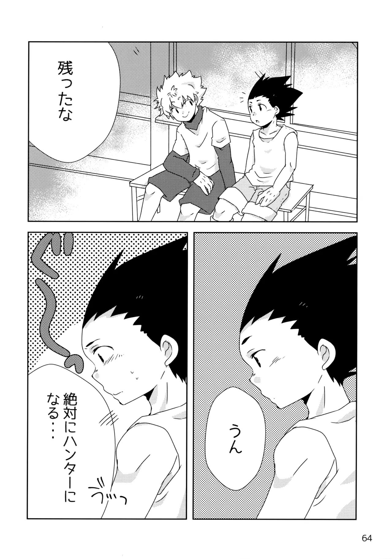 Sairoku Shuu KilluaGon Mania 02 - Page 63