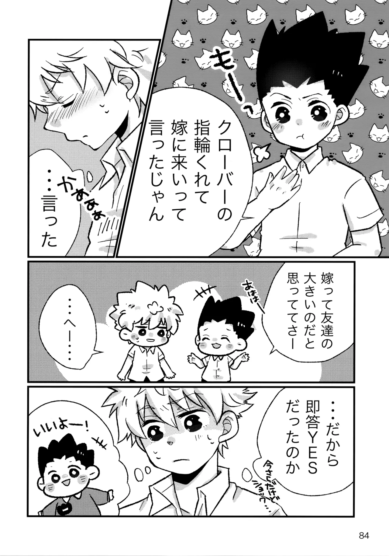 Sairoku Shuu KilluaGon Mania 02 - Page 83