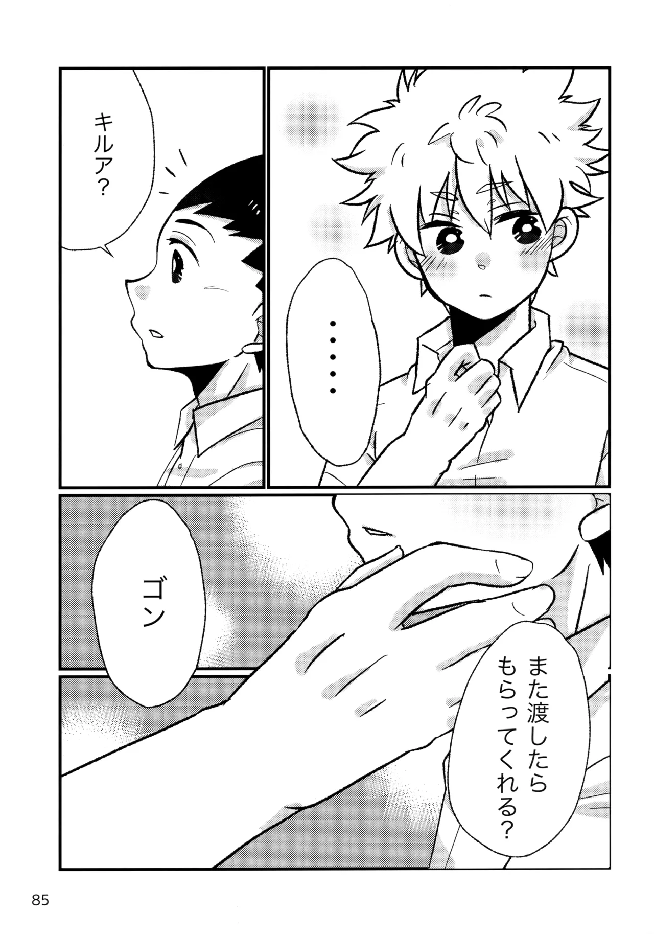 Sairoku Shuu KilluaGon Mania 02 - Page 84