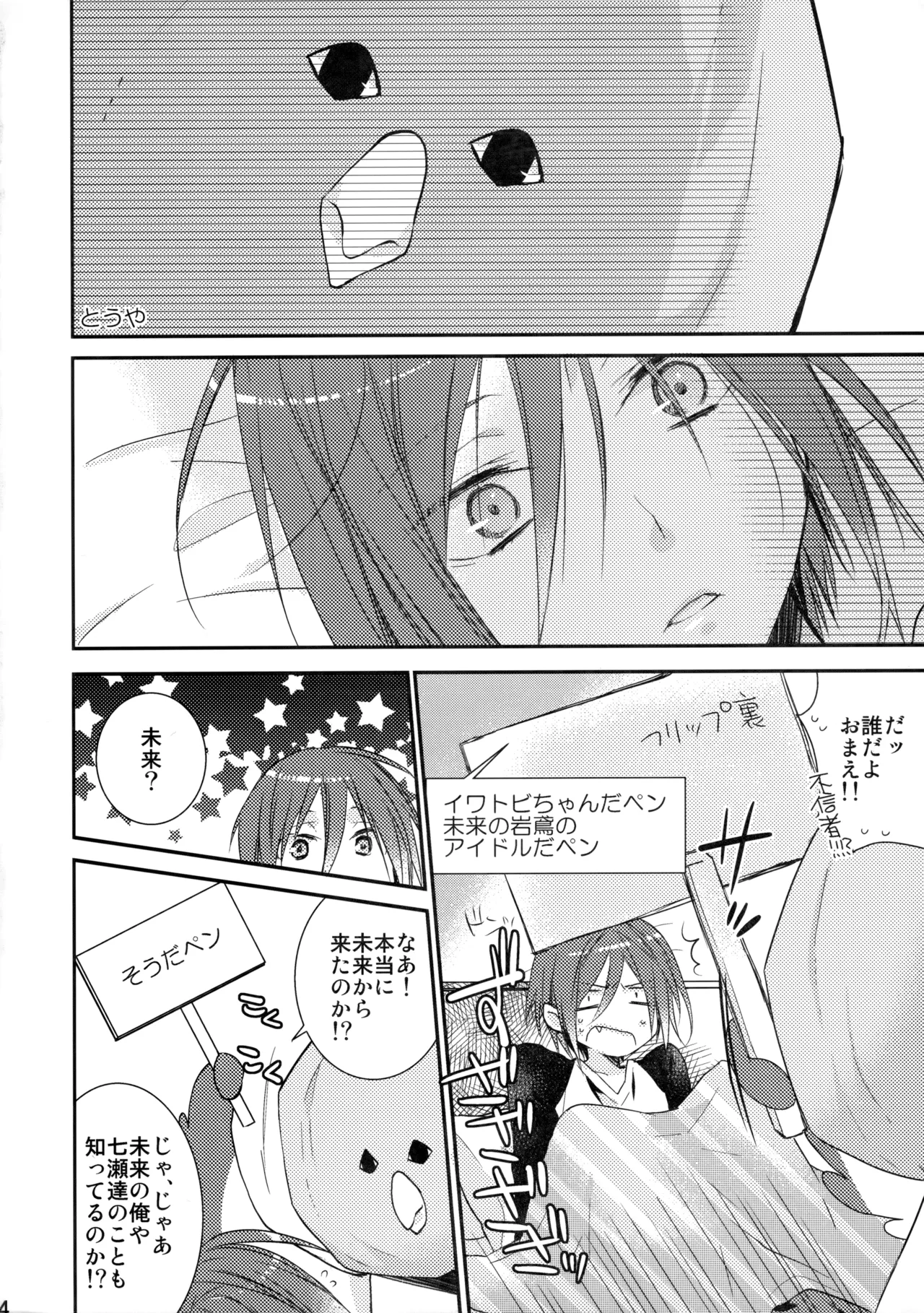 Page 3 of [Kokuyouchou, GOOD ANIMALS (Kagari Touya, Inukai)] Rin-chan Now! (Free!)