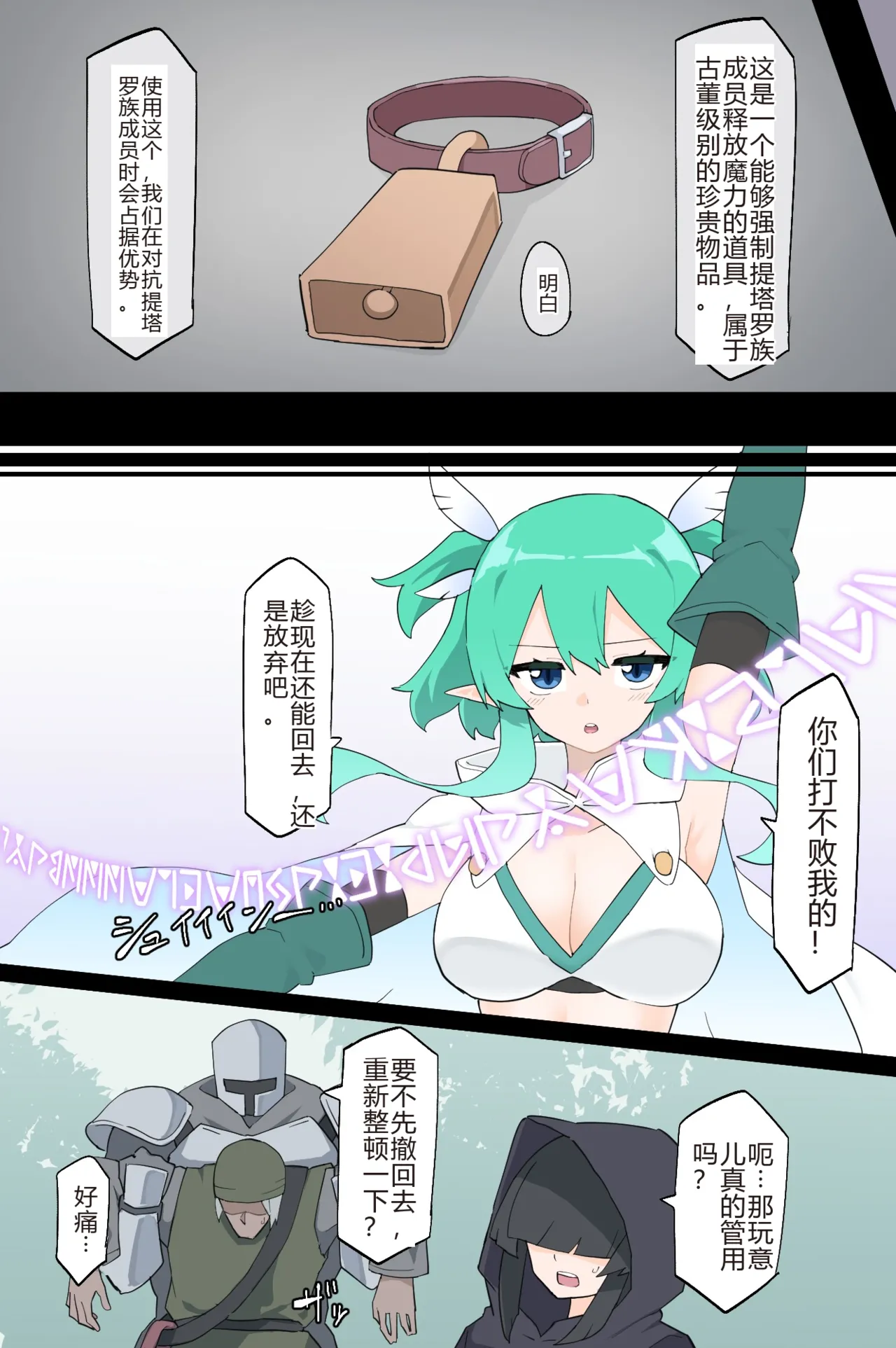 The Kidnapping Guild and the Guardian of the Forest - Page 11