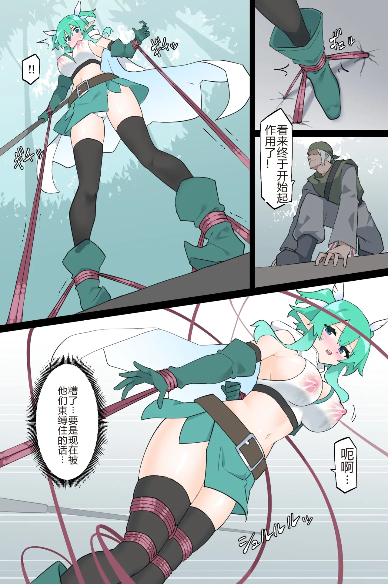 The Kidnapping Guild and the Guardian of the Forest page 14 original parody - bdsm gag hentai manga - read online free