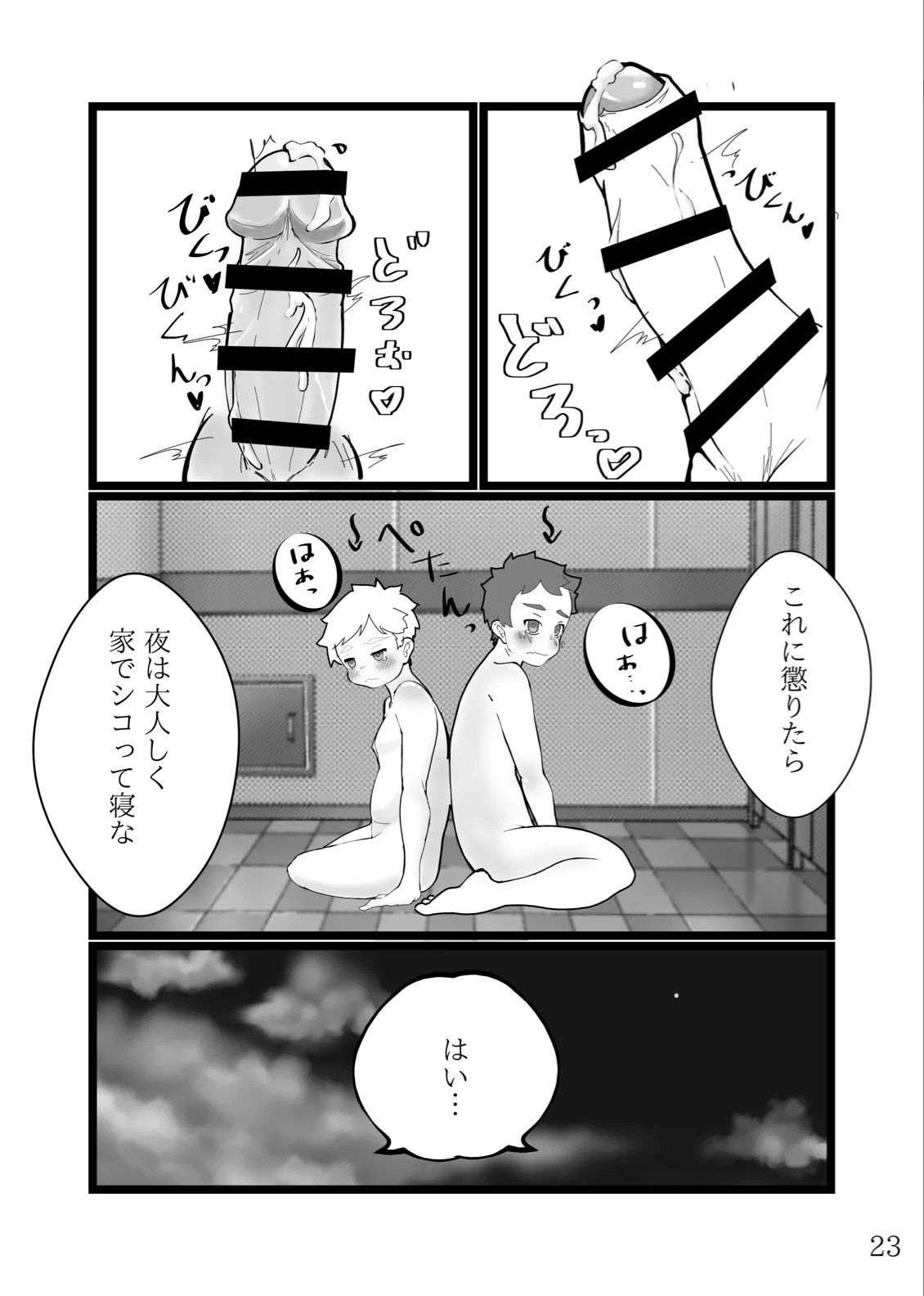 Nettaiya no futogo - Page 24