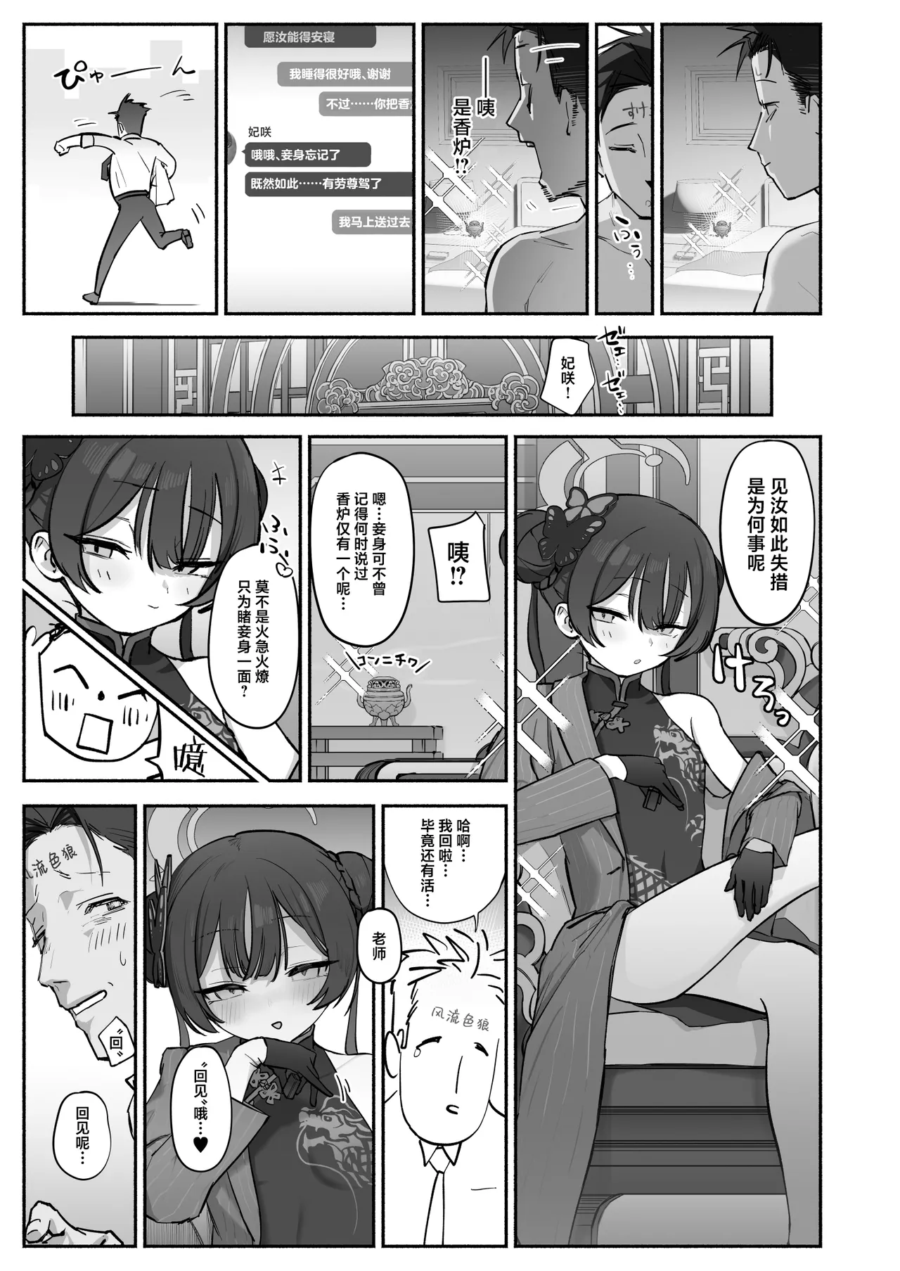 Ryū no Hanahikirai: ‘Mizu o Mukete’ Ikō no Genshi page 34 featuring kisaki ryuuge blue archive parody - sole female sole male hentai manga - read online free